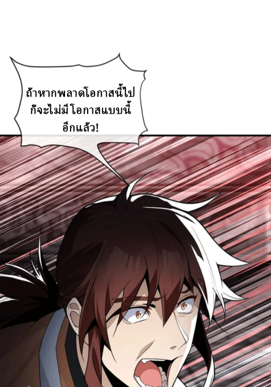 จอมมารสุดแกร่ง ล้างแค้นศิษย์ทรยศ ตอนที่ 12 หน้า 32