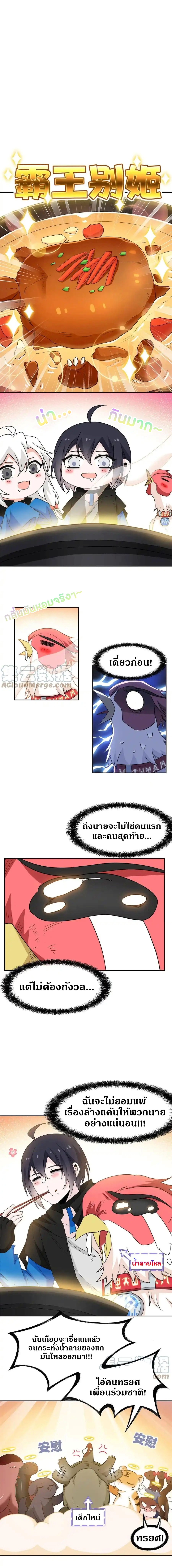 ชายผู้แข็งแกร่งที่ออกมาจากโรงพยาบาลจิตเวช ตอนที่ 85 หน้า 7