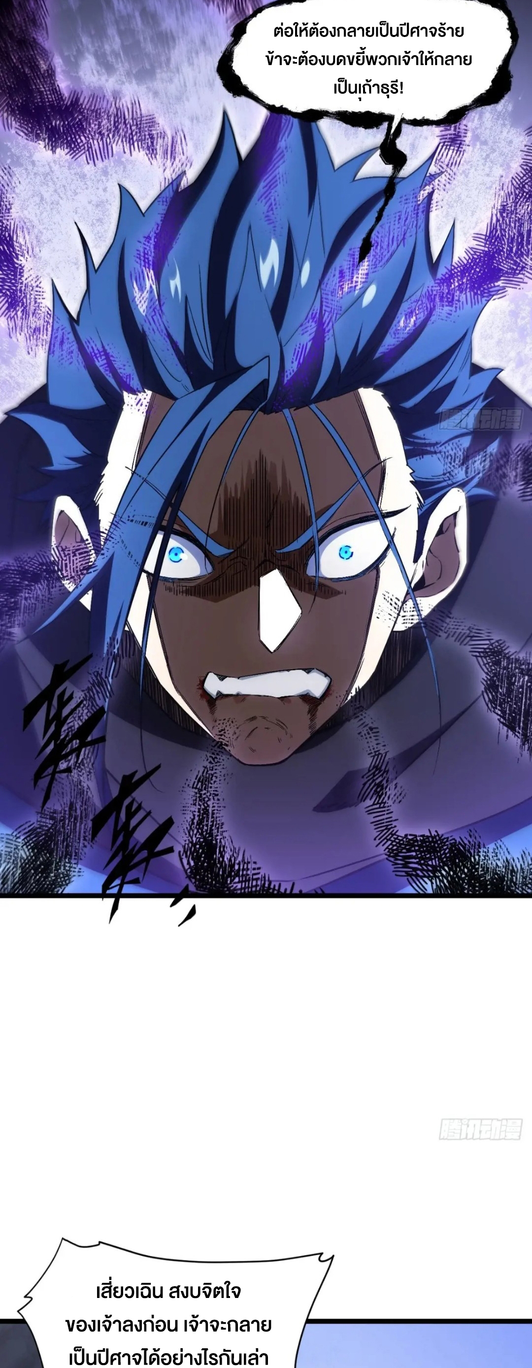 กำเนิดร่างเทวะบรรพกาล ตอนที่ 79 หน้า 10