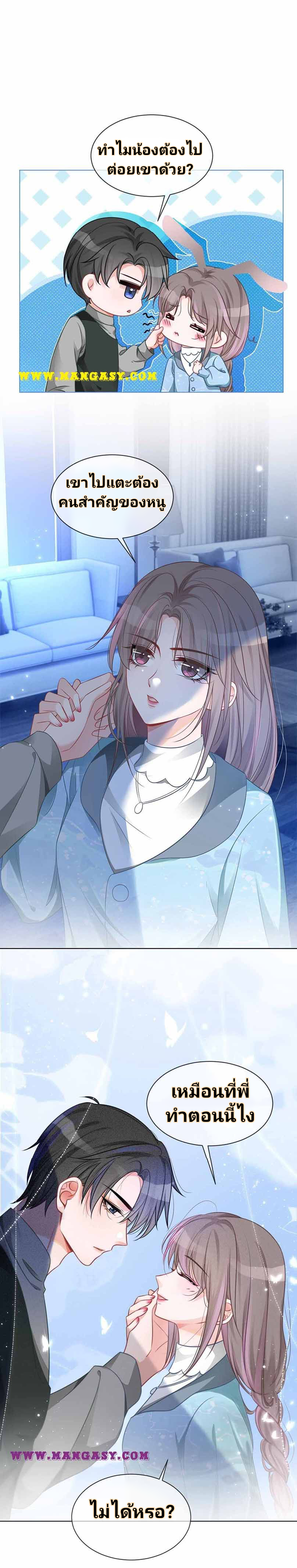 My Brothers Dote On Me ตอนที่ 44 หน้า 17