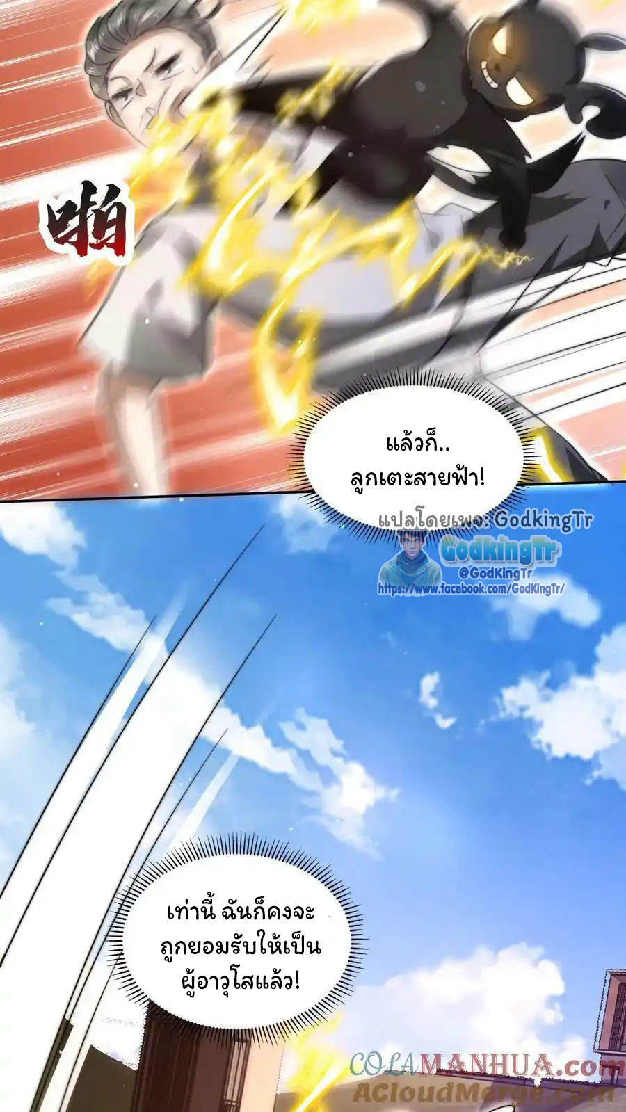 ระบบห้วงมิติกับการกักตุนเนื้อหมู 1 หมื่นตันก่อนวันสิ้นโลก ตอนที่ 86 หน้า 23