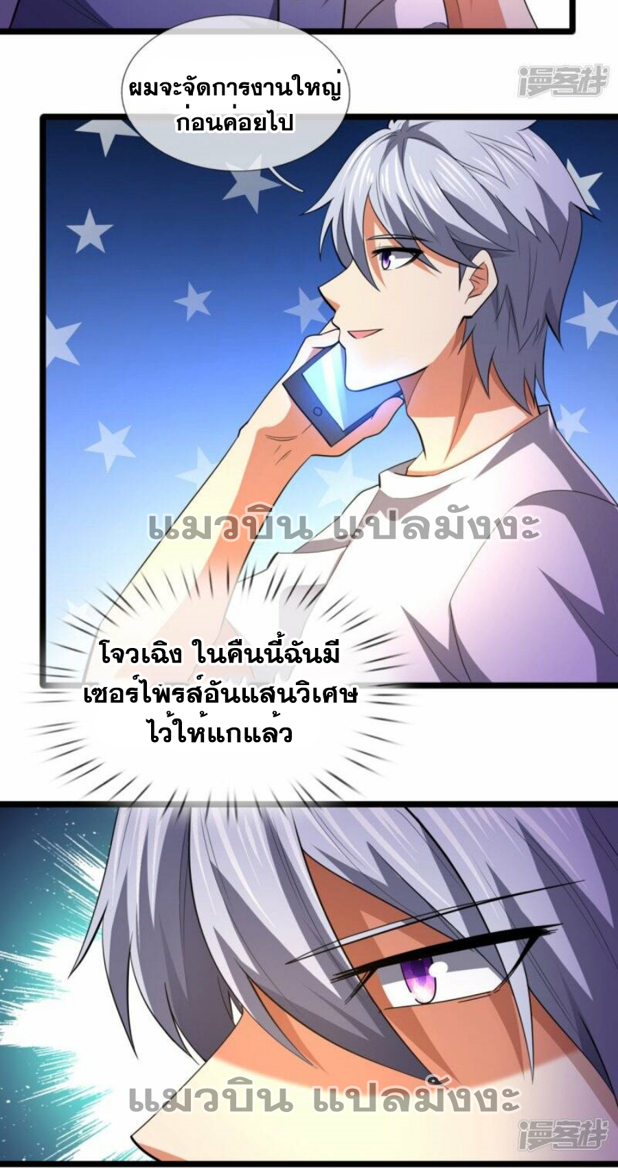 นครเซียนแห่งผู้ต่อต้านสวรรค์ ตอนที่ 232 หน้า 14