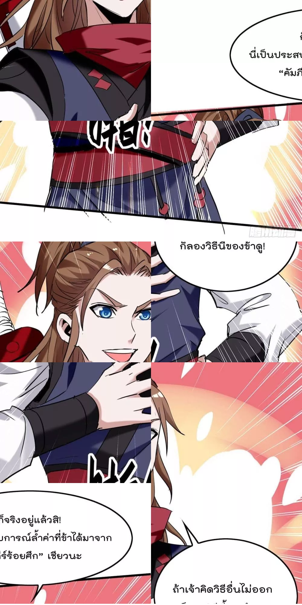 การกลับมาของจักพรรดิ์ ตอนที่ 274 หน้า 21