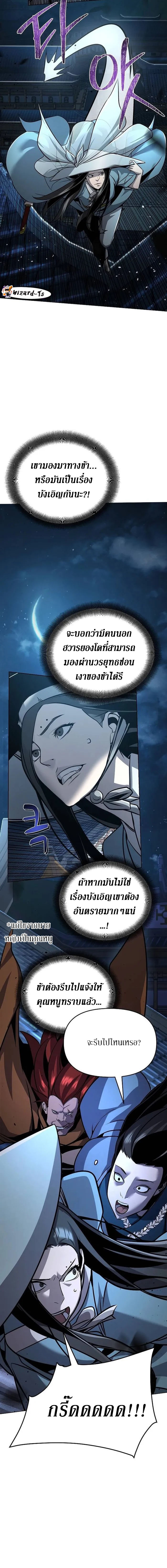 The mysterious world's greatest martial artist little prince ตอนที่ 25 หน้า 21