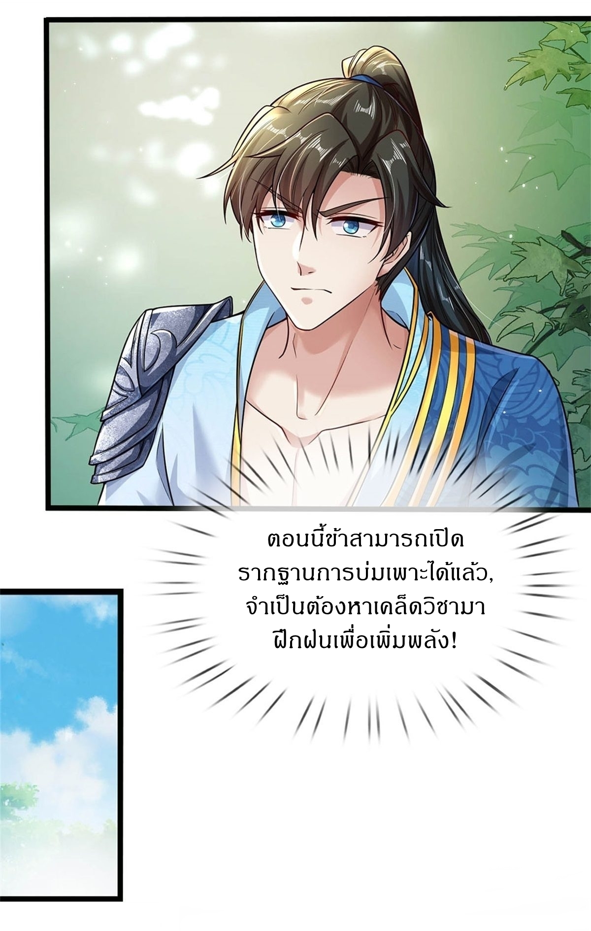 I Can Change The Timeline of Everything เกิดใหม่ในต่างโลก พร้อมระบบโกงเวลาสุดเกรียน ตอนที่ 5 หน้า 15