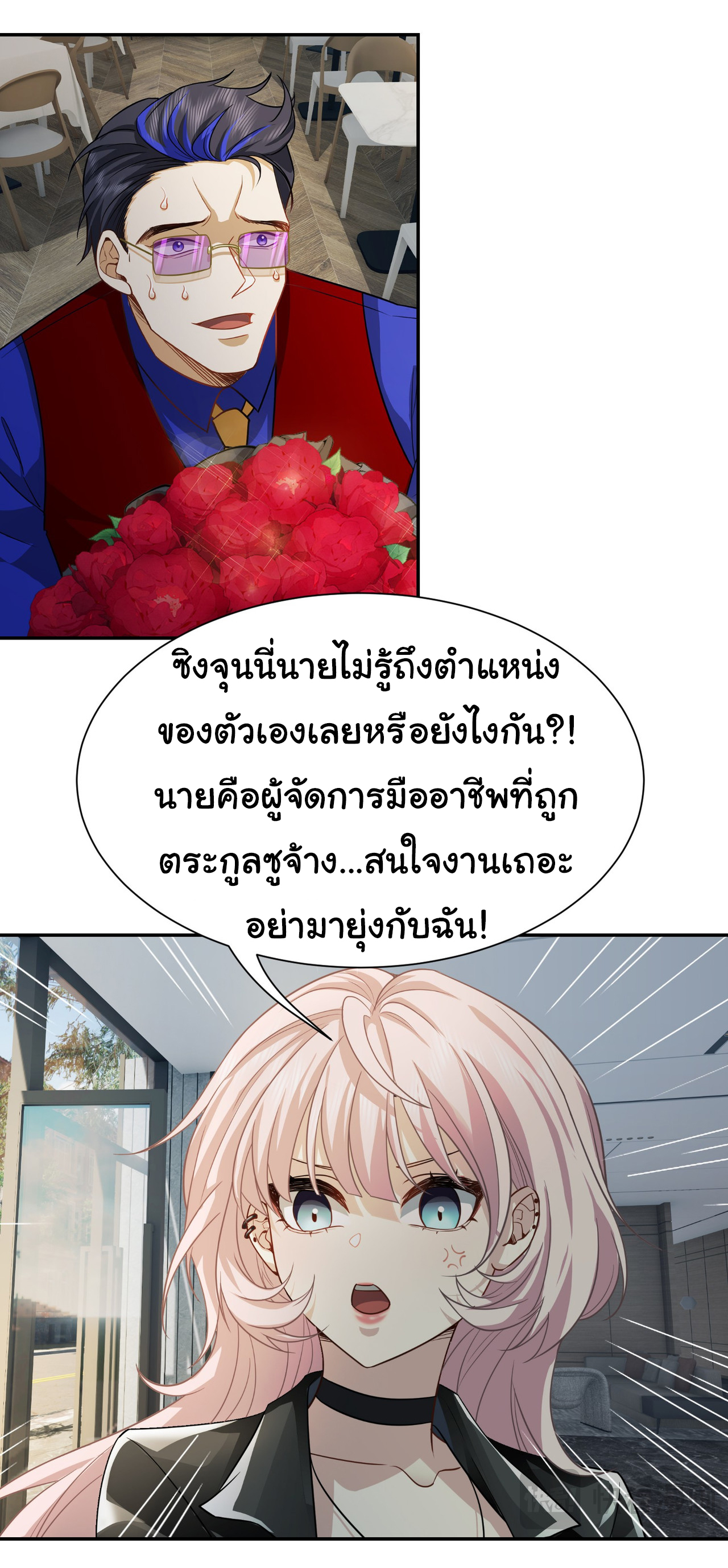คำสั่งราชามังกร! ตอนที่ 37 หน้า 25