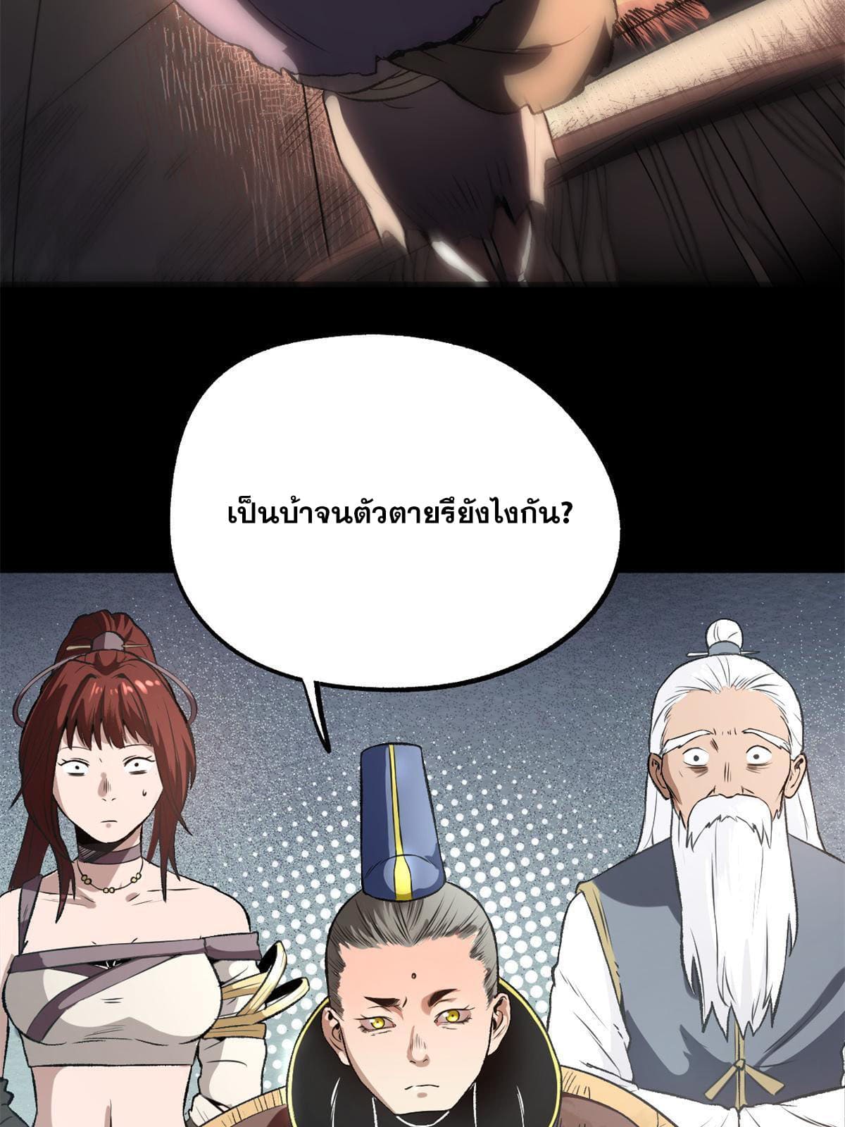 สายลับคนแรกในประวัติศาสตร์ ตอนที่ 13 หน้า 44