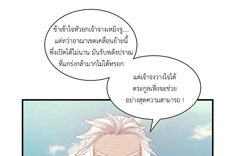Chaos Alchemist (วิบัติการณ์เทพเซียนโอสถ) ตอนที่ 98 หน้า 43