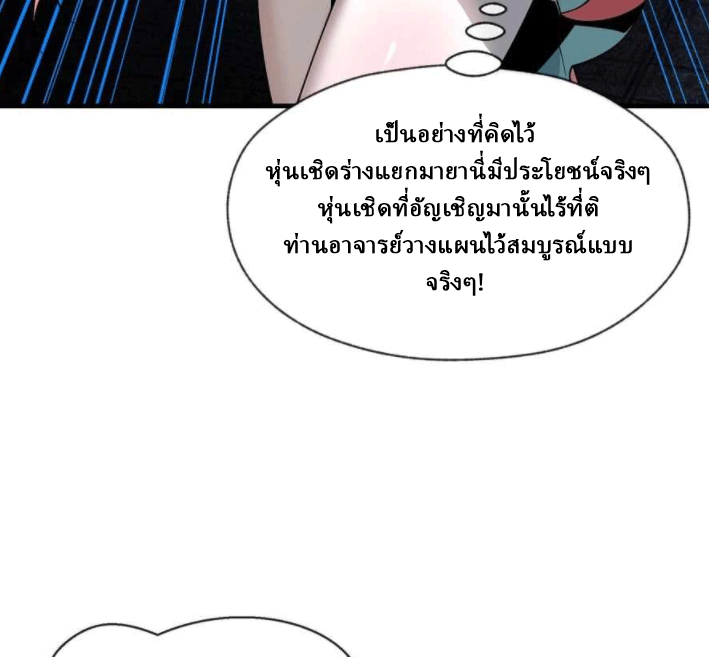 จอมมารสุดแกร่ง ล้างแค้นศิษย์ทรยศ ตอนที่ 40 หน้า 13