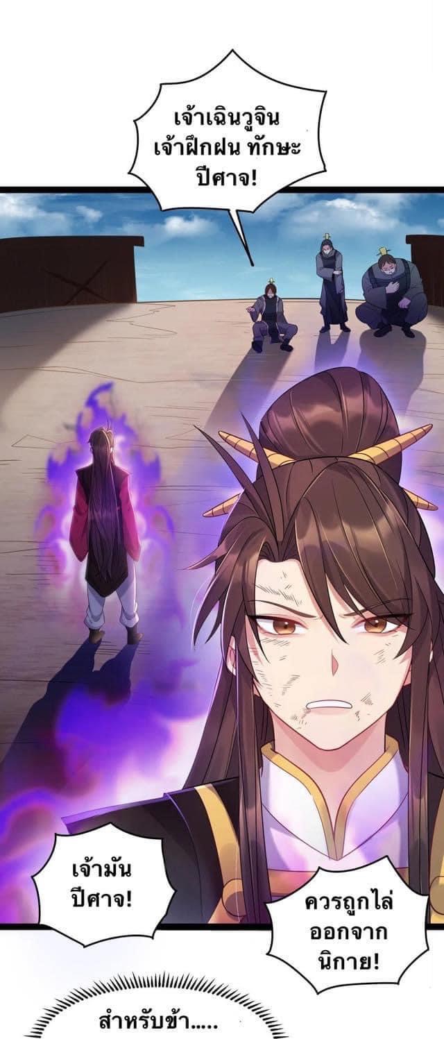 เทพวายร้ายกลับชาติมาเกิดใหม่ ตอนที่ 4 หน้า 24