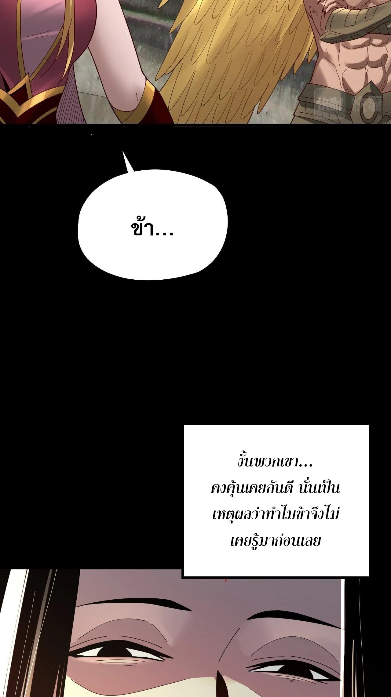 ข้าคือจอมวายร้ายผู้ยิ่งใหญ่ (ชนจีนก่อนใคร) ตอนที่ 52 หน้า 48