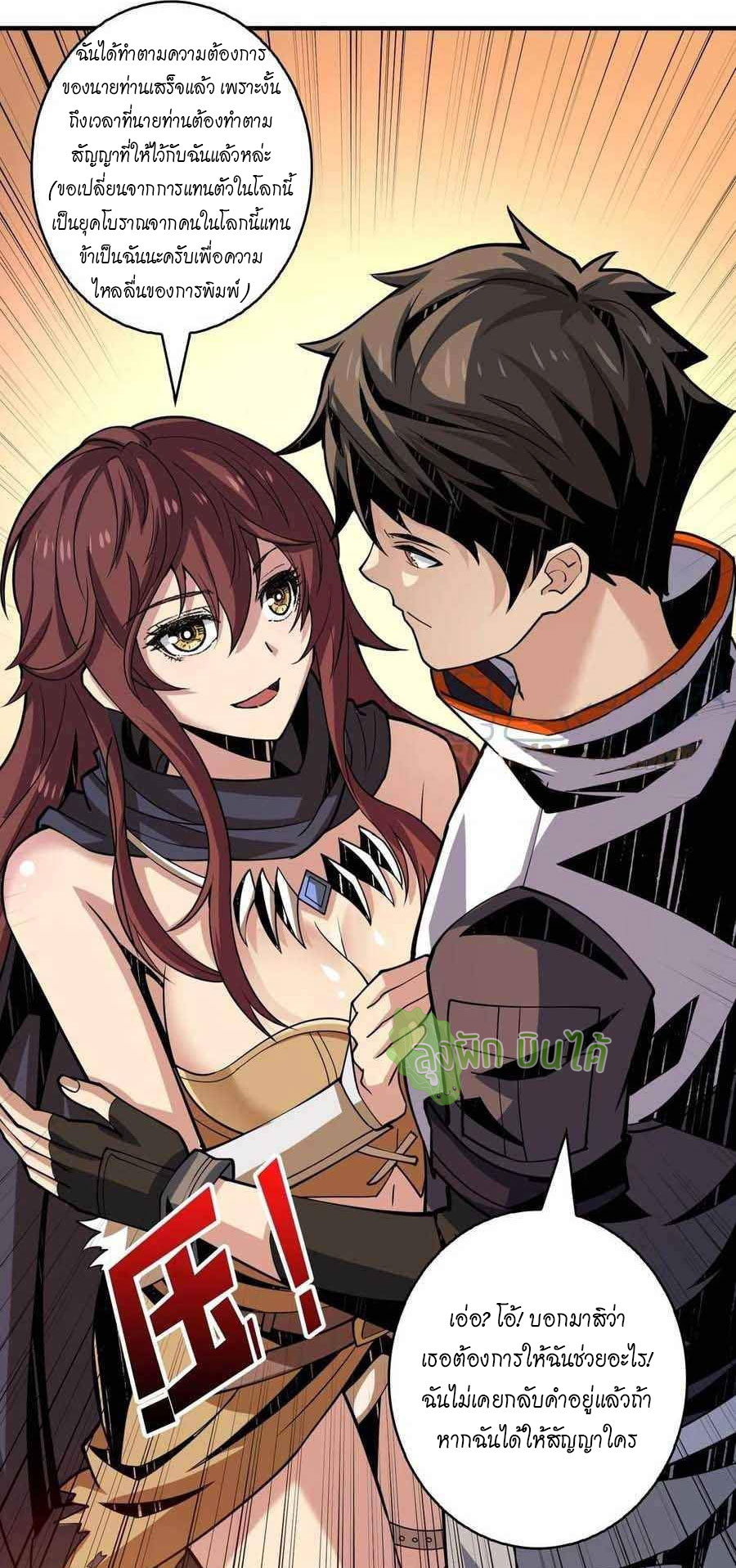 (ชนจีน) IT STARTS WITH A KINGPIN ACCOUNT - จุติจอมราชัน ตอนที่ 106 หน้า 31