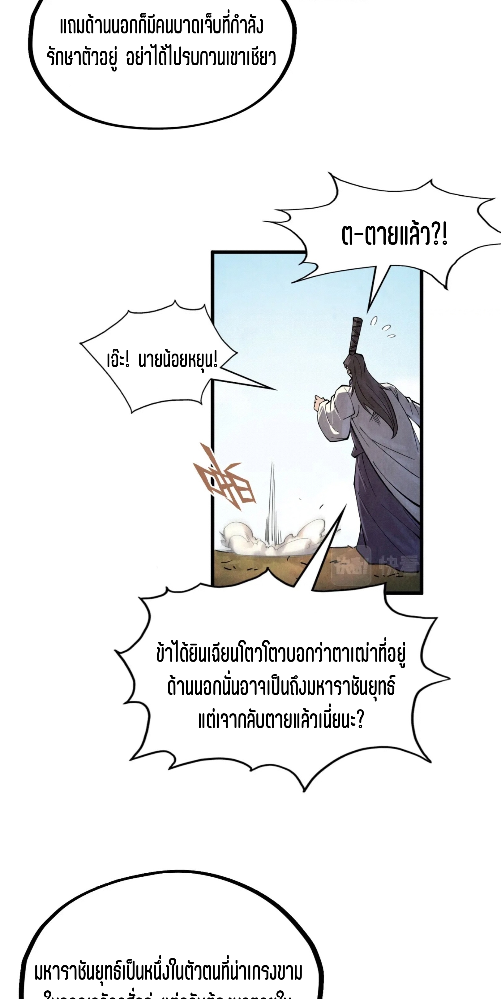 มหาเทพนิรันดร์กาล ตอนที่ 110 หน้า 36