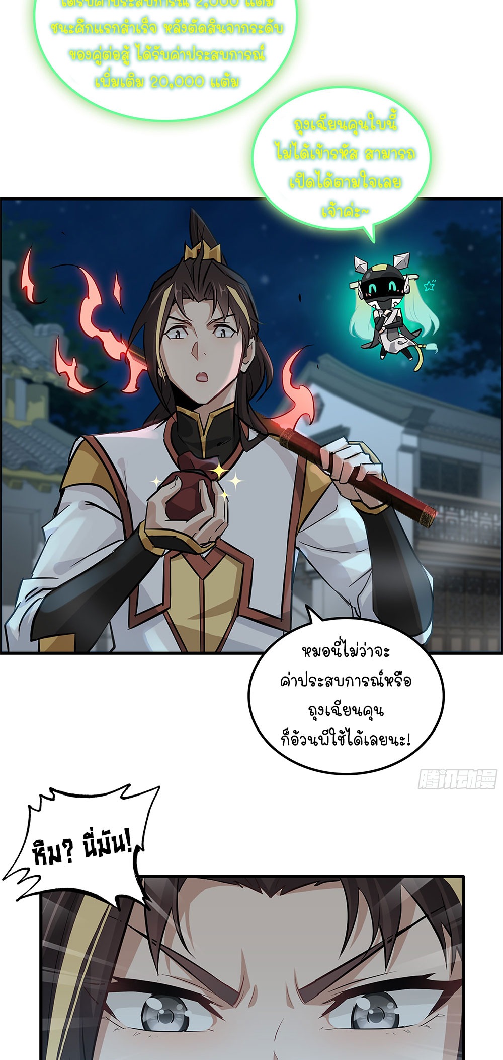 วิถีเซียนมันก็เป็นแบบนี้แหละ! | That's How Cultivation Is ตอนที่ 17 หน้า 10