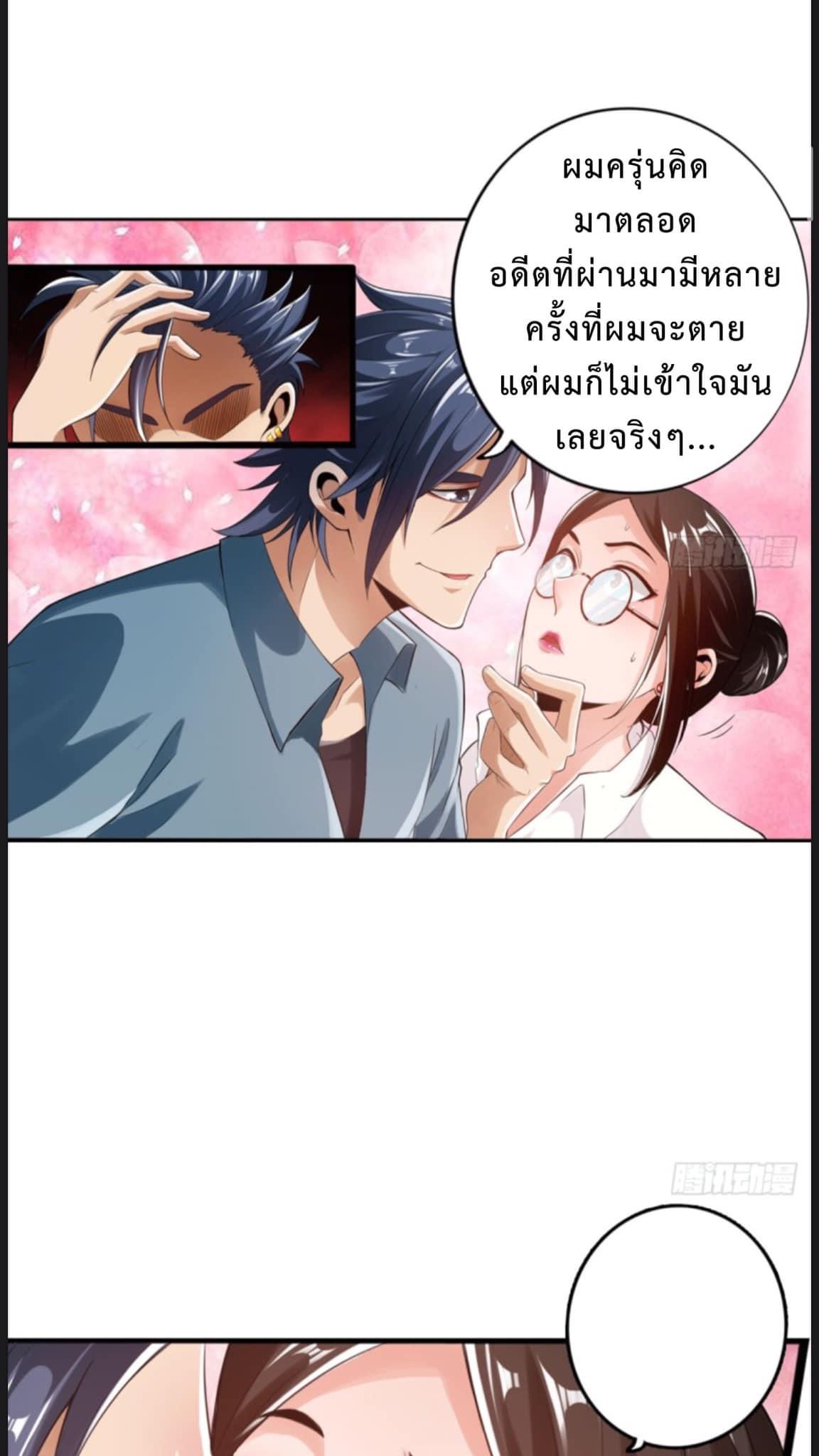 สุดยอดระบบความตายสุดแกร่ง ตอนที่ 1 หน้า 29