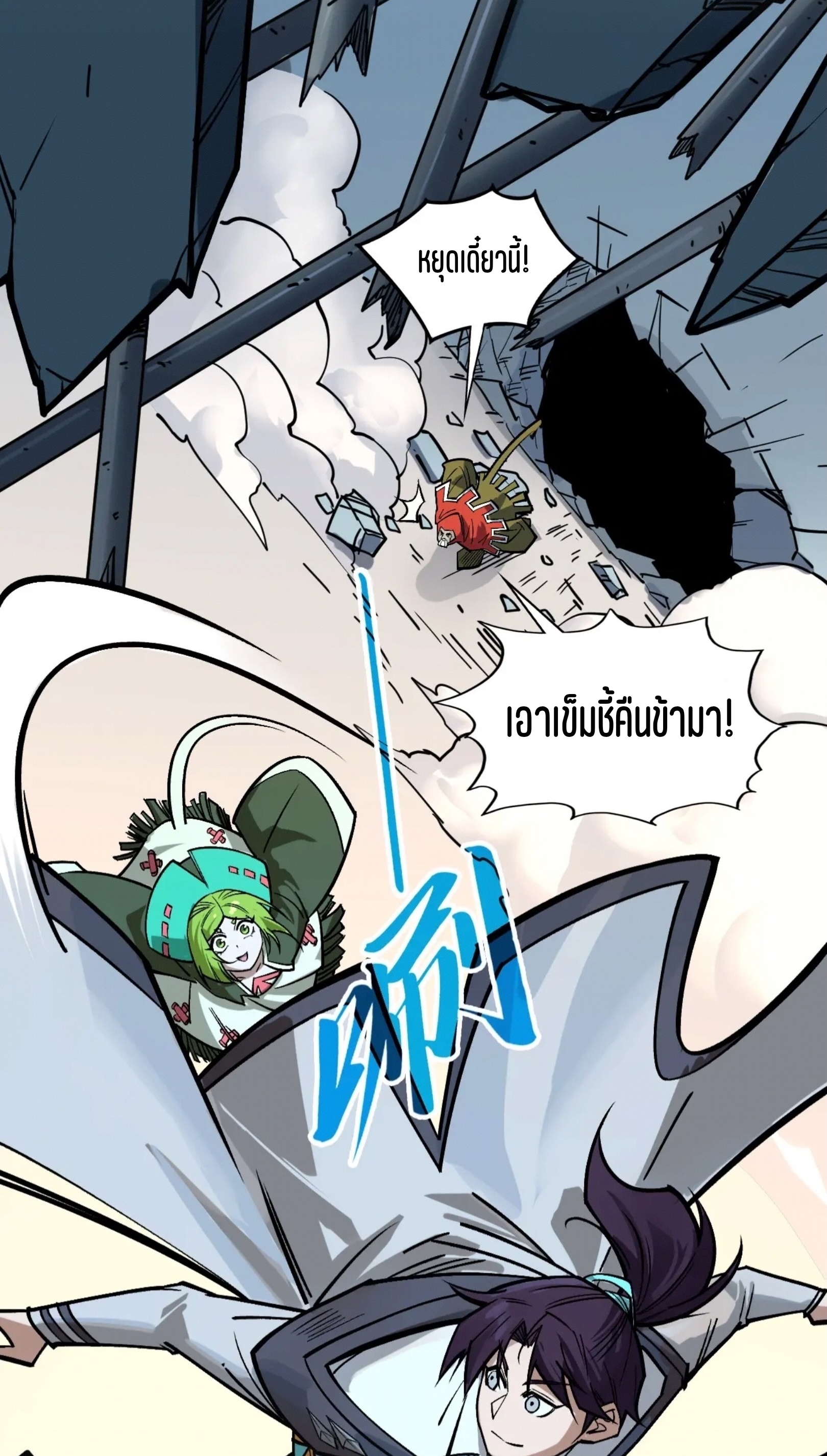 มหาเทพนิรันดร์กาล ตอนที่ 323 หน้า 60