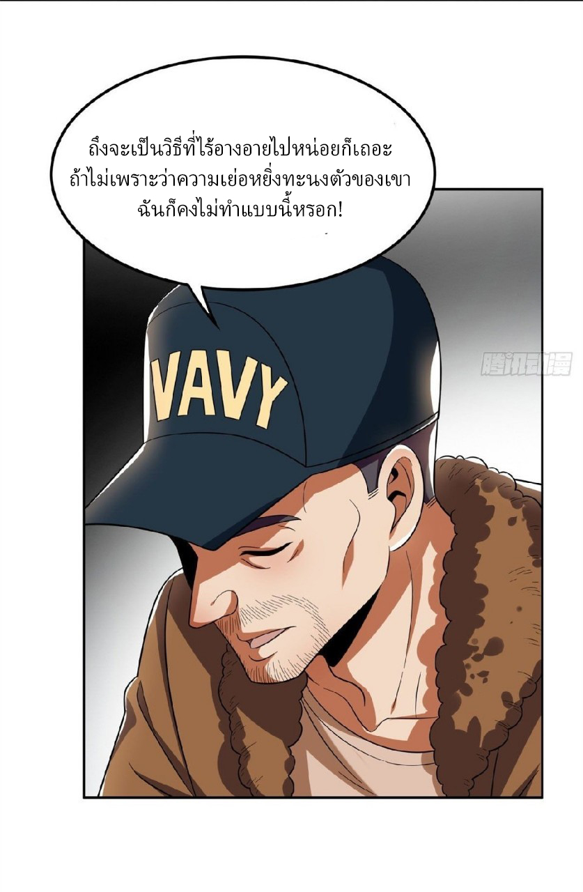 การเกิดใหม่ของพระเจ้ากับระบบผลาญเงินสุดกาว ตอนที่ 24 หน้า 4