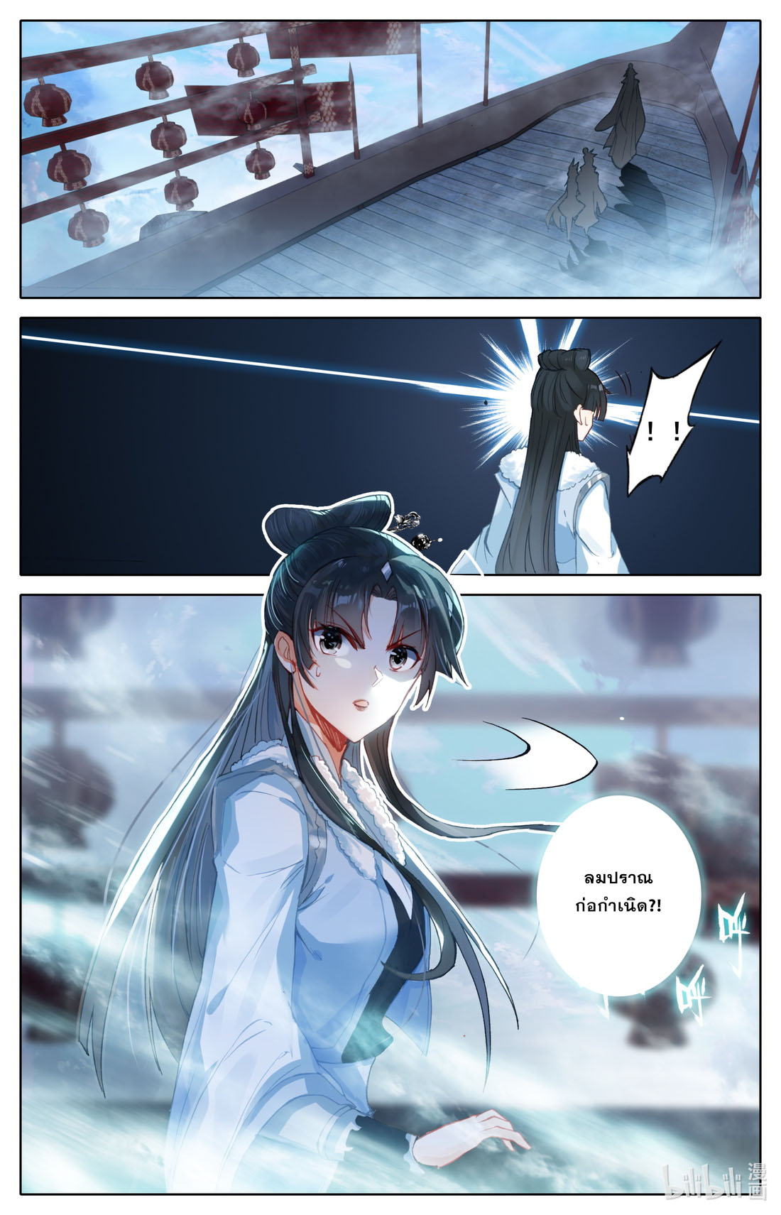 คัมภีร์วิถีเซียน (จบ) ตอนที่ 21 หน้า 13