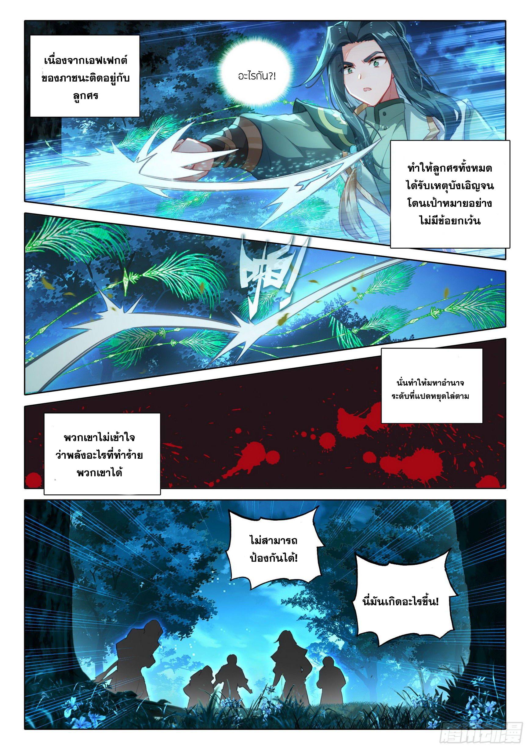 Douluo Dalu 5 - Rebirth of Tang san ตอนที่ 62 หน้า 17