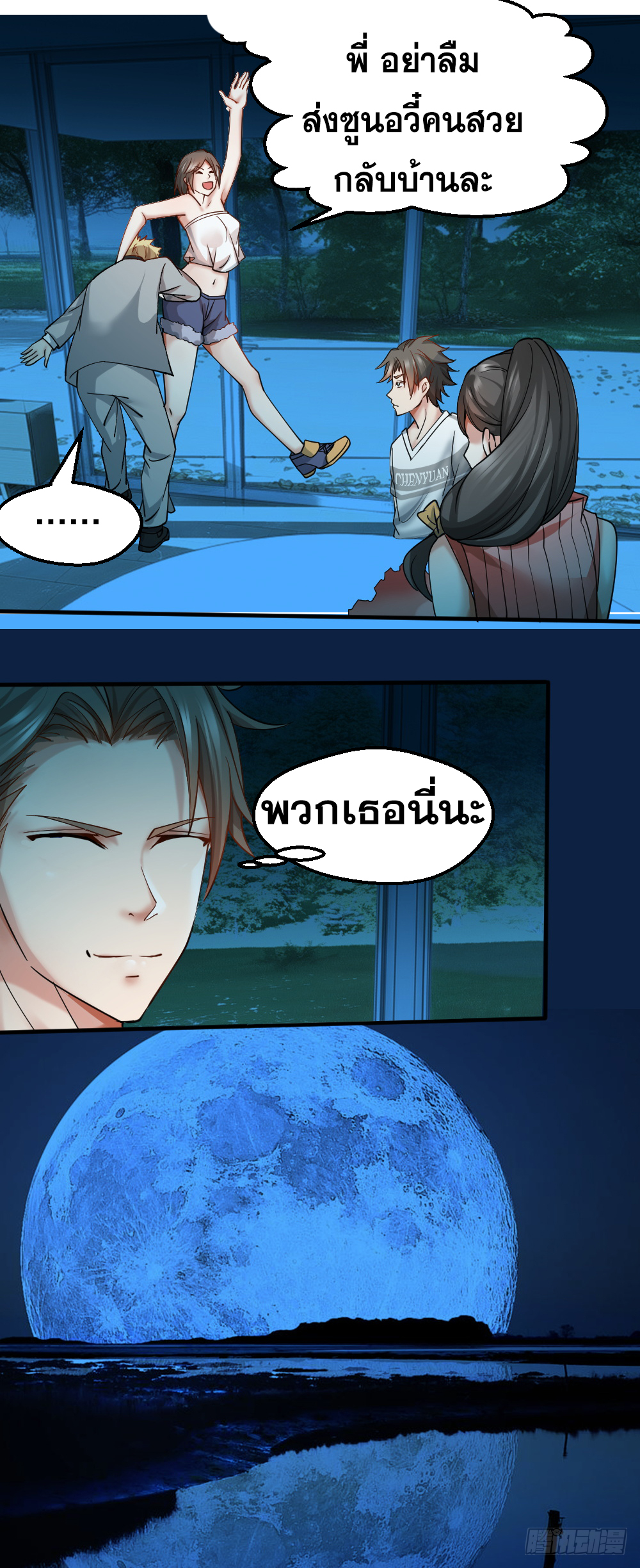 Peerless Genius System(ระบบอัจฉริยะไม่มีใครเหมือน) ตอนที่ 26 หน้า 20