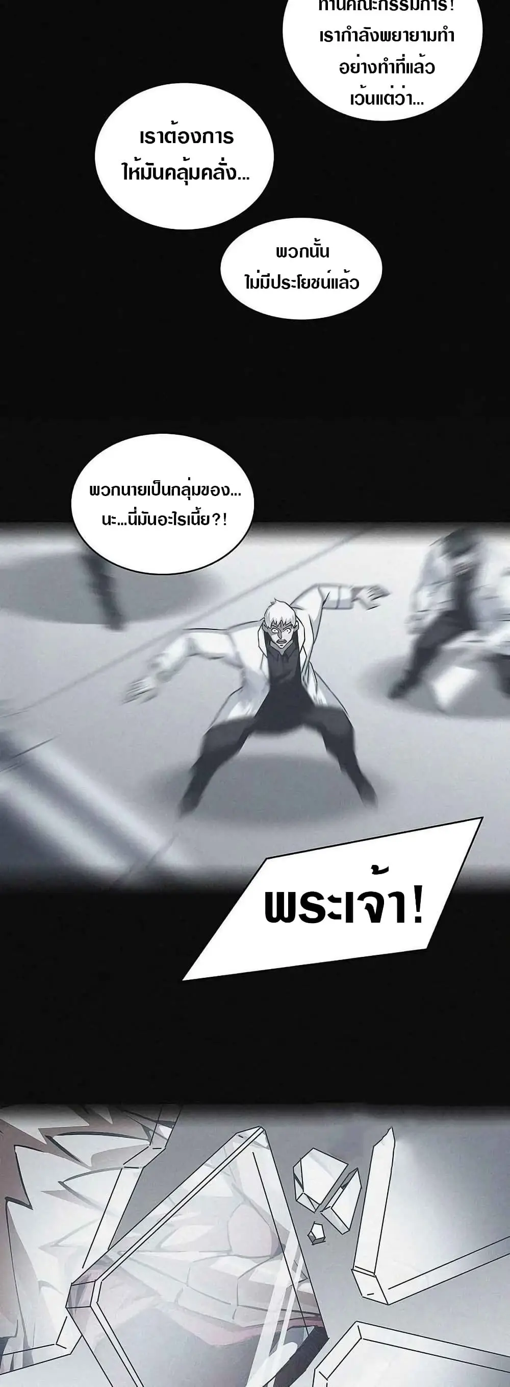 [จบ] เริ่มต้นใหม่ด้วยการเล่นเกมอย่างจริงจัง - It All Starts With Playing Game Seriously ตอนที่ 33 หน้า 8