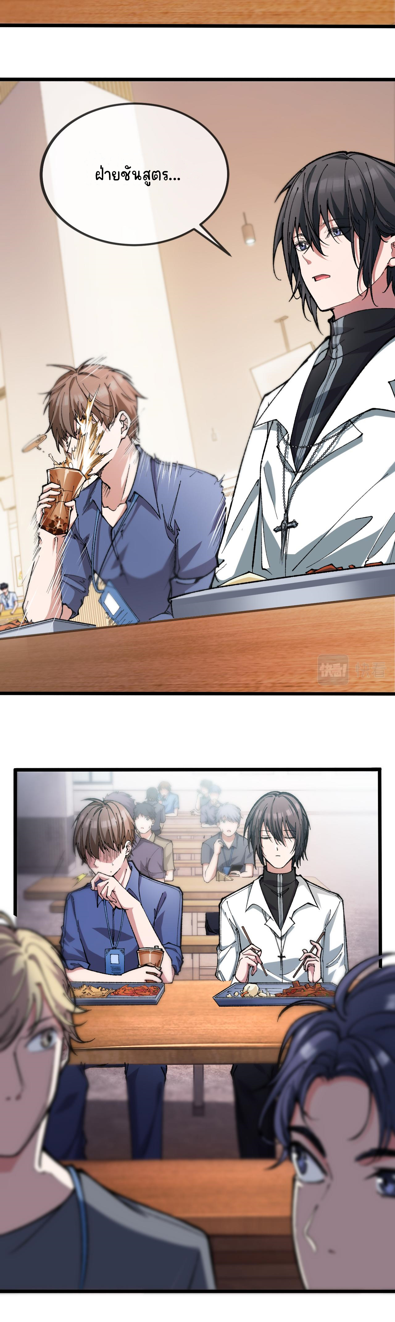 นักสะสมสิ่งลี้ลับ ตอนที่ 1 หน้า 18