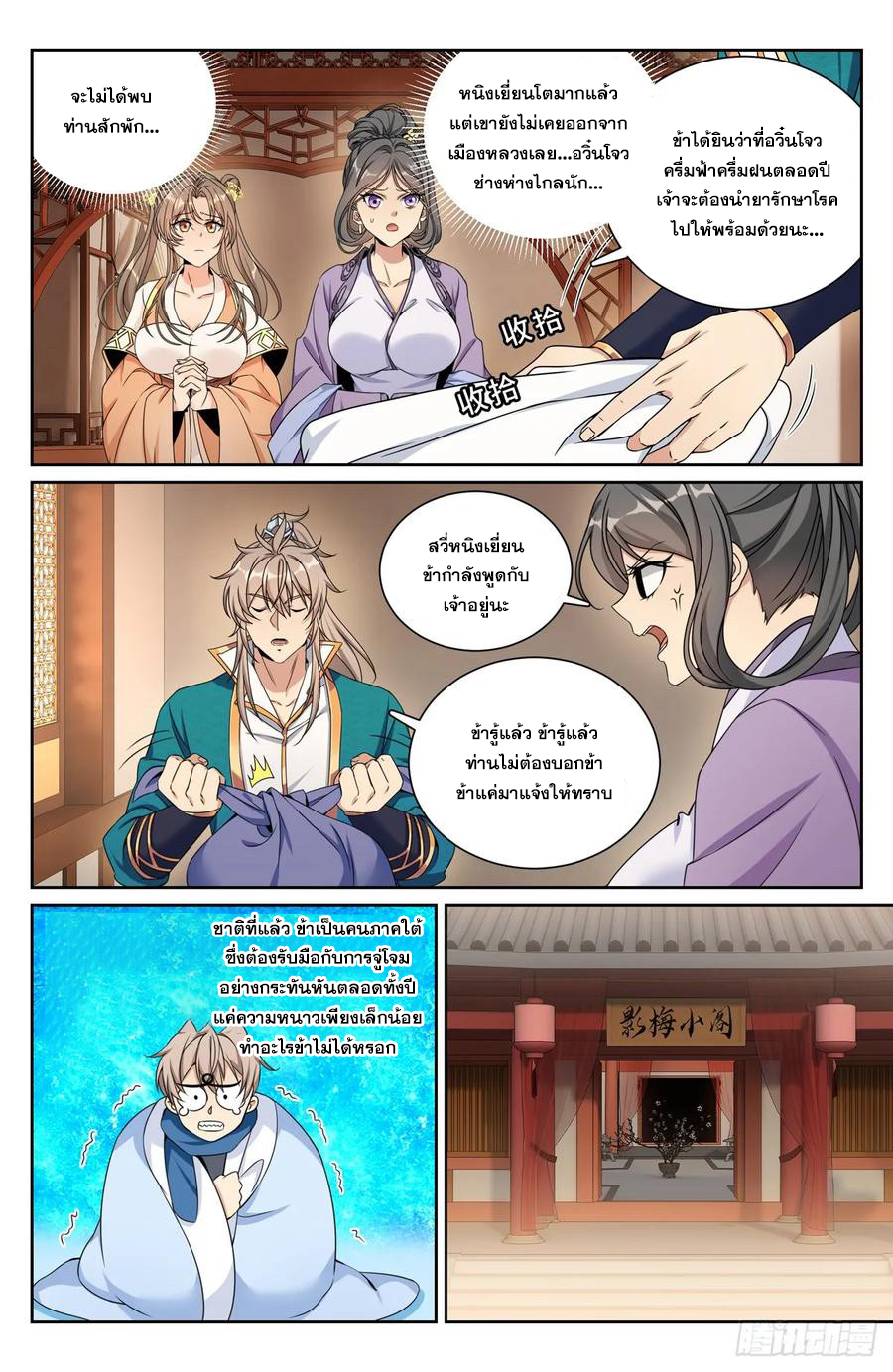 ผู้พิทักษ์รัตติกาล ตอนที่ 216 หน้า 13