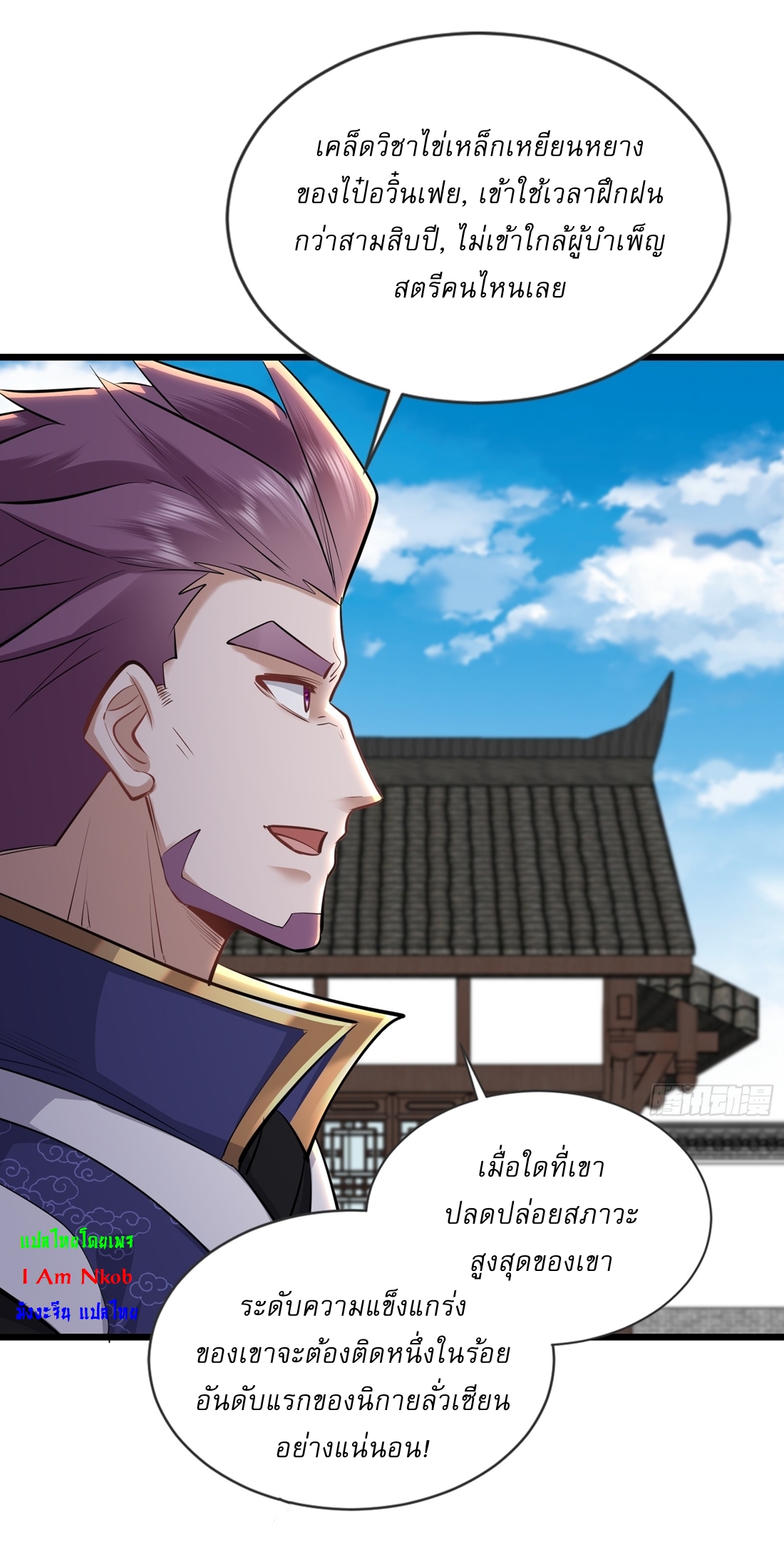 As An Immortal, I Only Practice Forbidden Arts เซียนอย่างข้า ฝึกเพียงเคล็ดวิชาต้องห้ามเท่านั้น! ตอนที่ 27 หน้า 9