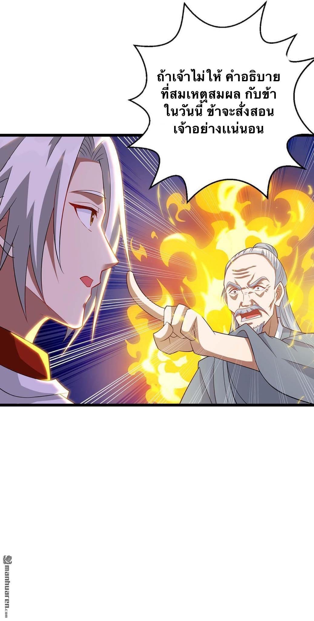 ระบบเทพเเห่งการกลืนกิน ตอนที่ 12 หน้า 13