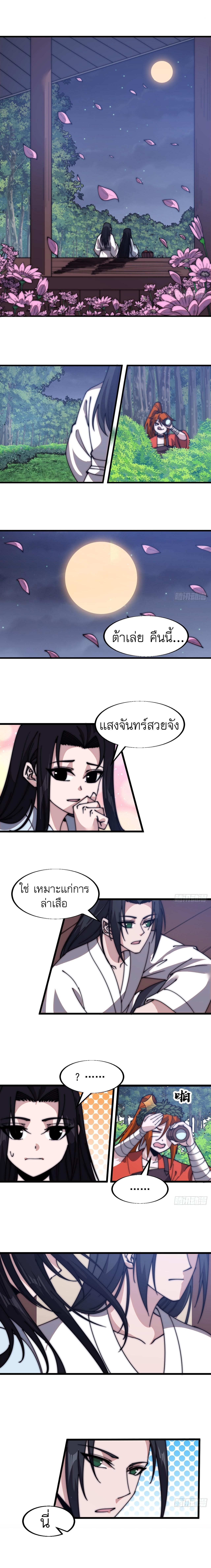 Starting a Mountain ตอนที่ 592 หน้า 9