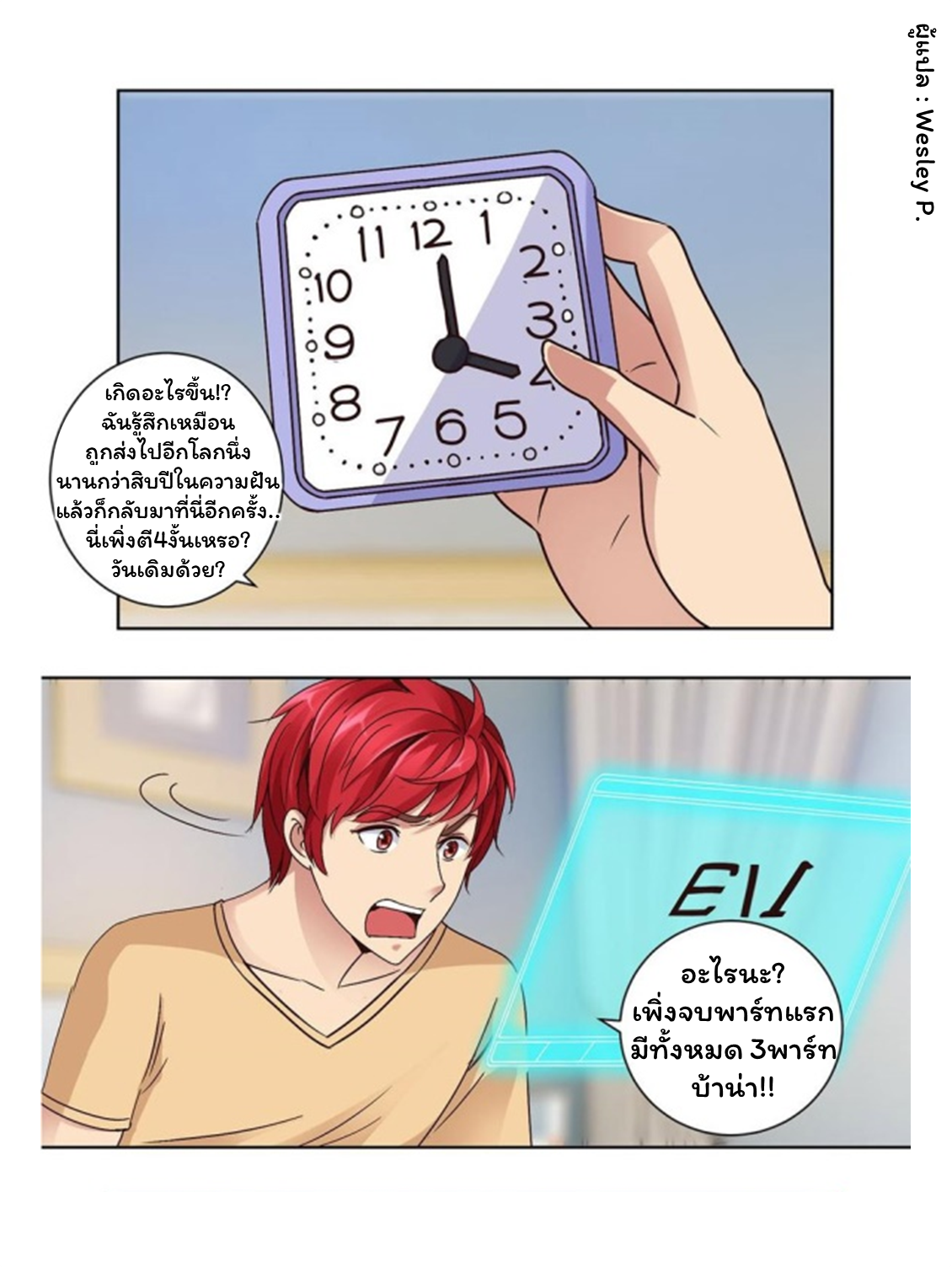 ระบบพระเจ้า ตอนที่ 42 หน้า 4