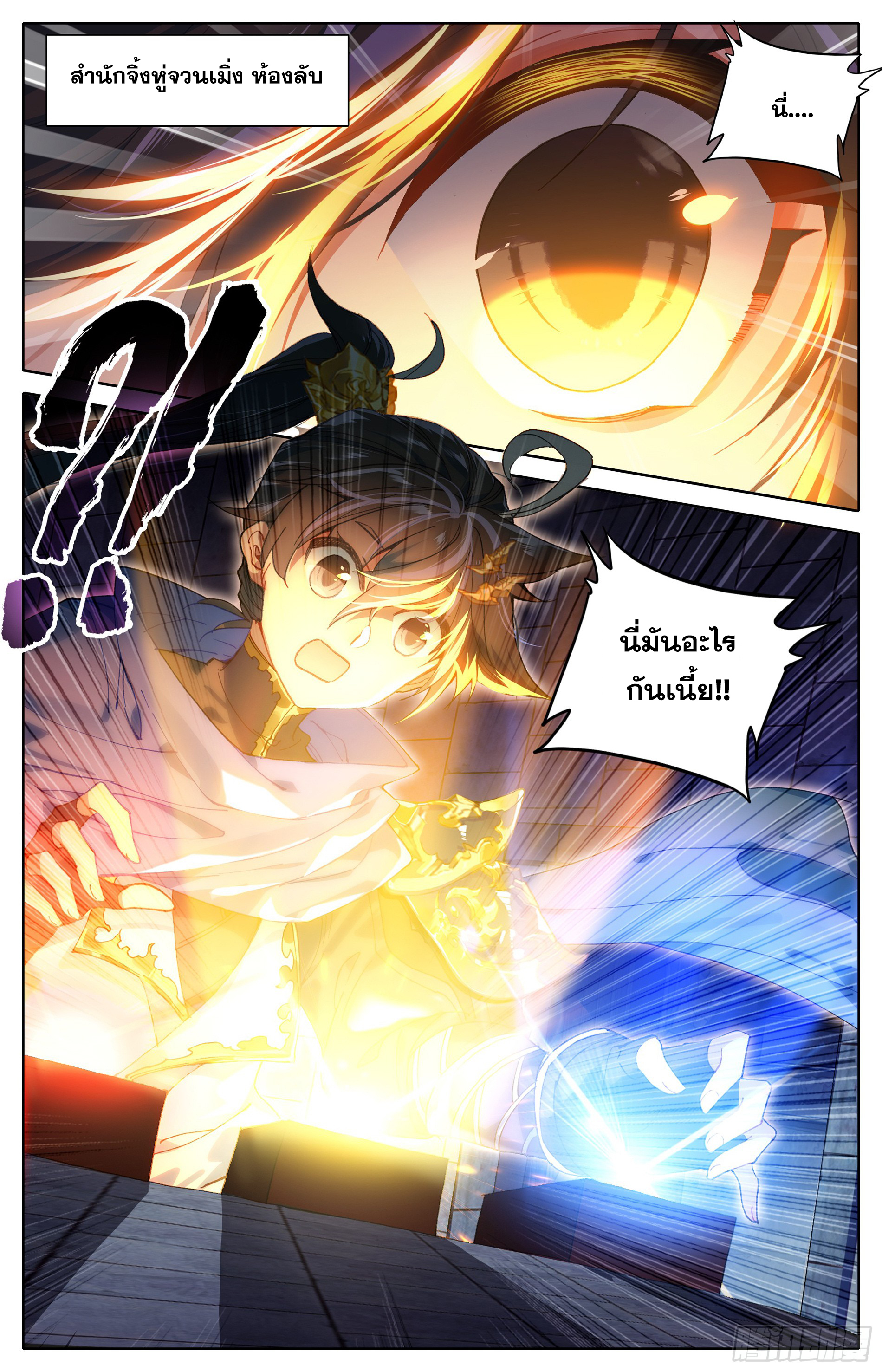 Azure Legacy (ทันจีน) ตอนที่ 20 หน้า 14