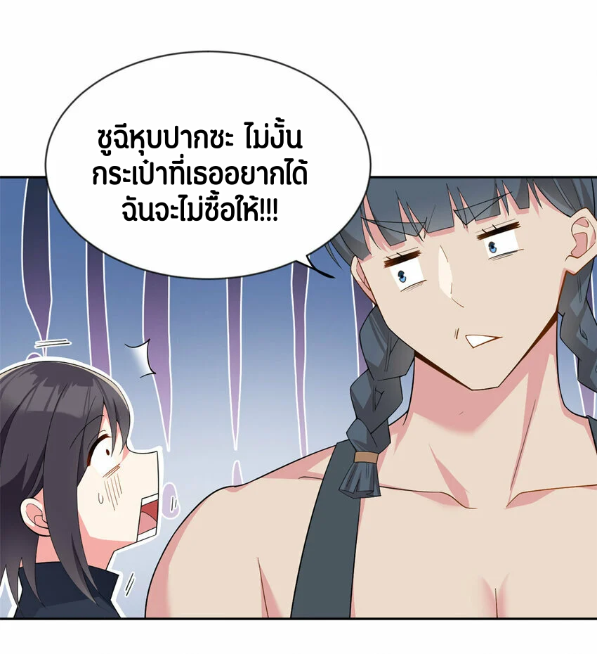 i eat soft rice in another world ตอนที่ 24 หน้า 20