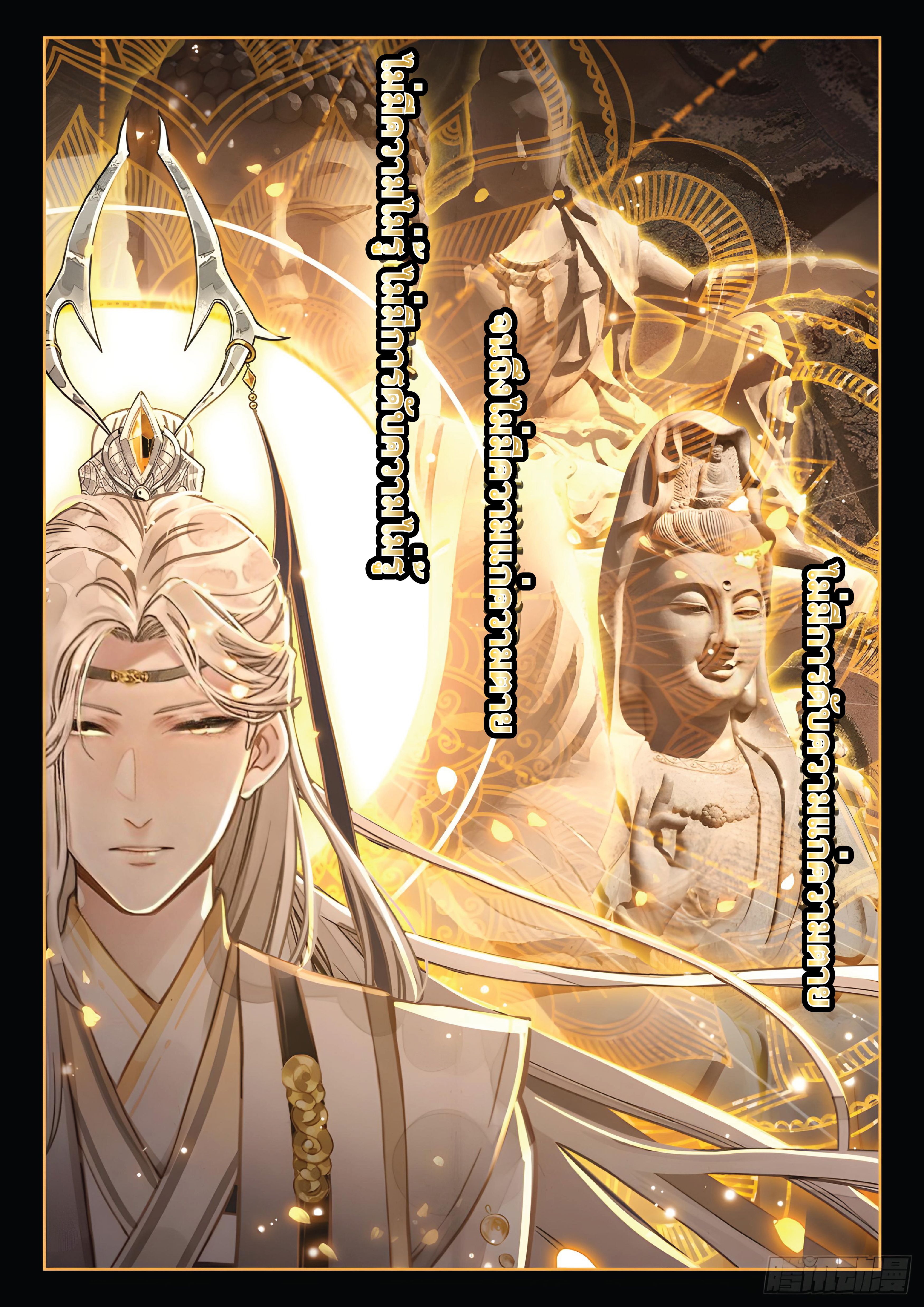 เกิดใหม่เป็นศิษย์พี่ใหญ่สุดเท่-A Mediocre Senior Brother ตอนที่ 25 หน้า 4