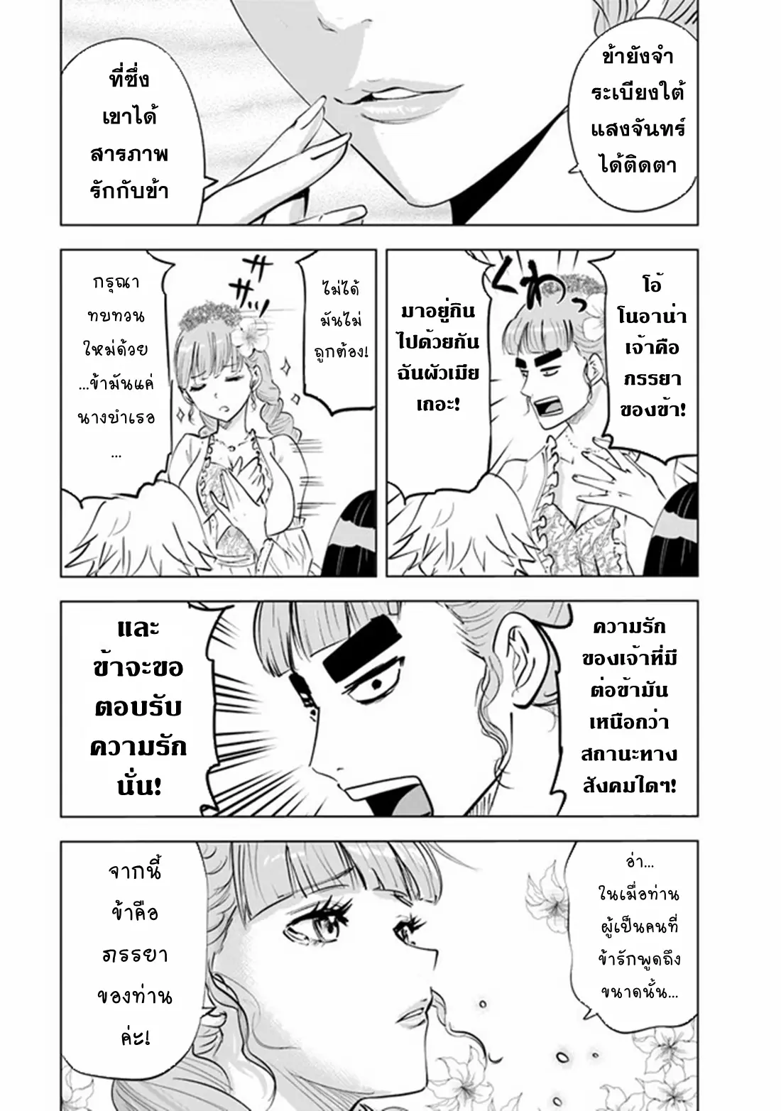 Road to the Kingdom Slave Swordsman the Rise of Heroes ตอนที่ 72 หน้า 11