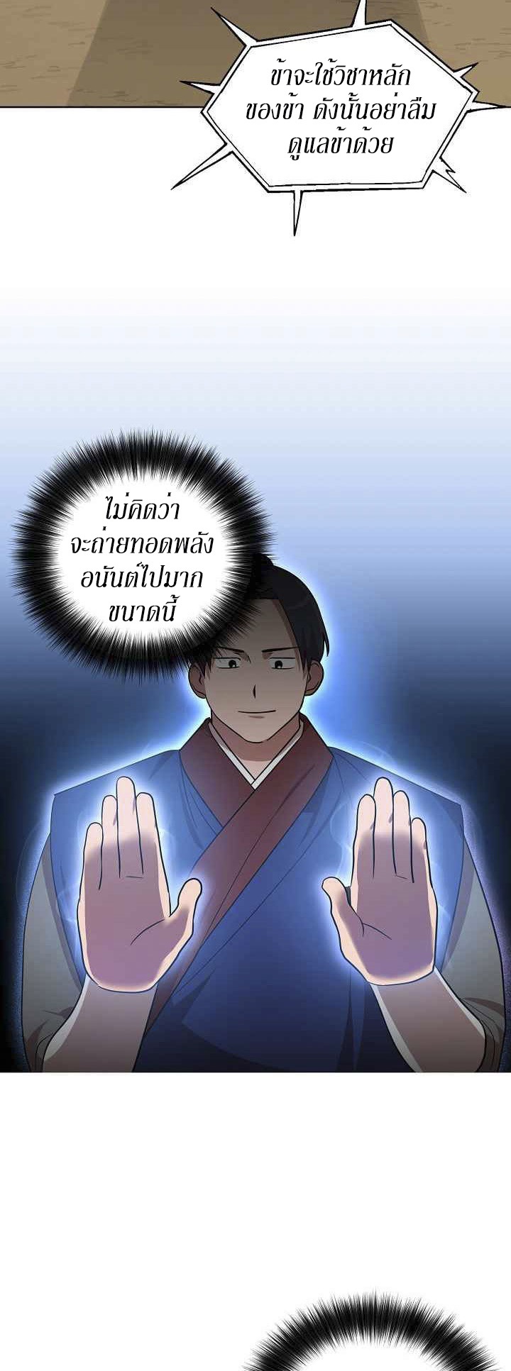 0.3 ราชามังกรเพลิง (จบซีซัน 1) ตอนที่ 27 หน้า 22