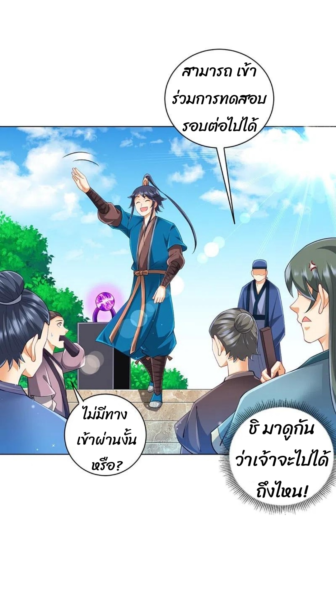 ข้ารับใช้ชั้นหนึ่ง ตอนที่ 252 หน้า 21