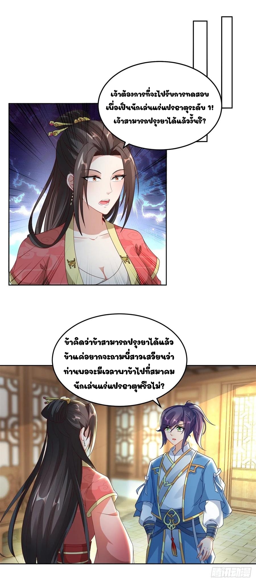 จักรพรรดิวิญญาณศักดิ์สิทธิ์ (ทันจีน) ตอนที่ 72 หน้า 15