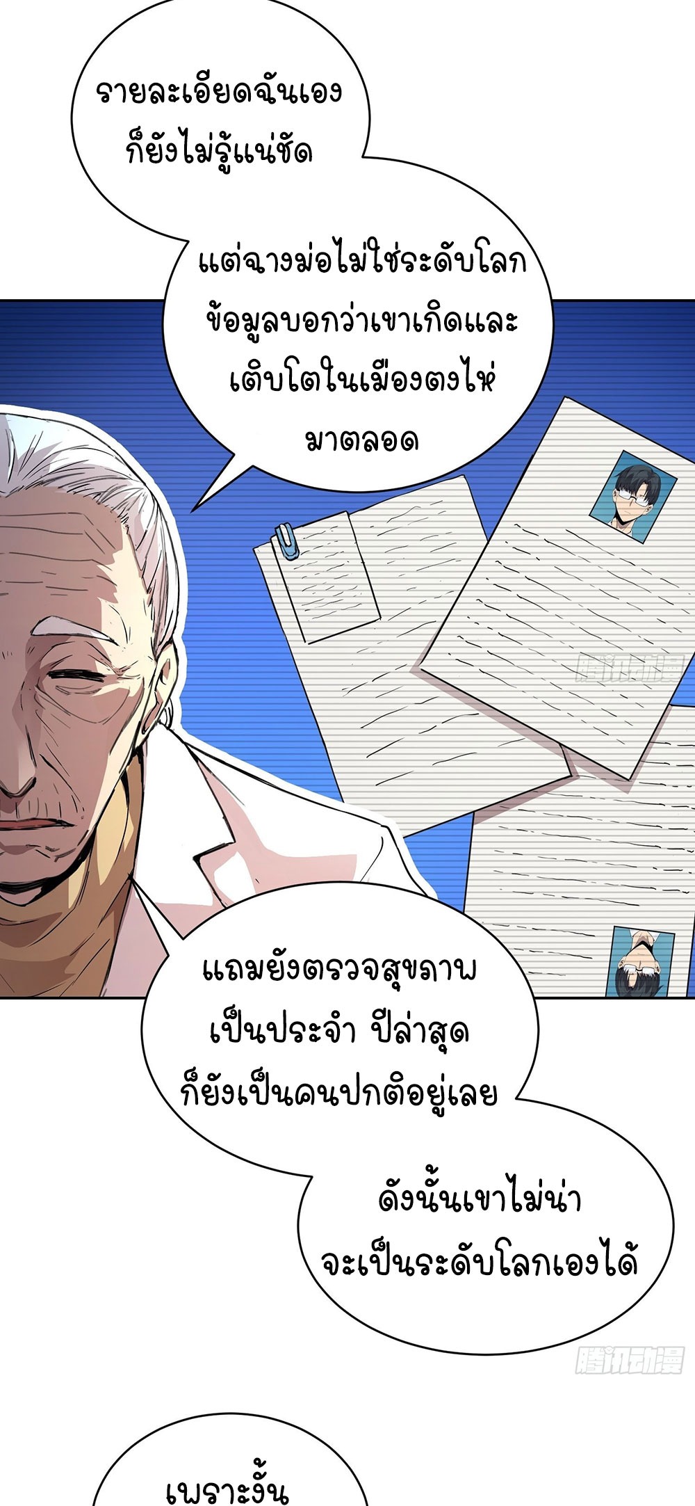 [Emo] Mood Disorder | โรคอารมณ์ คนคลั่งแดนวิปลาส ตอนที่ 11 หน้า 15