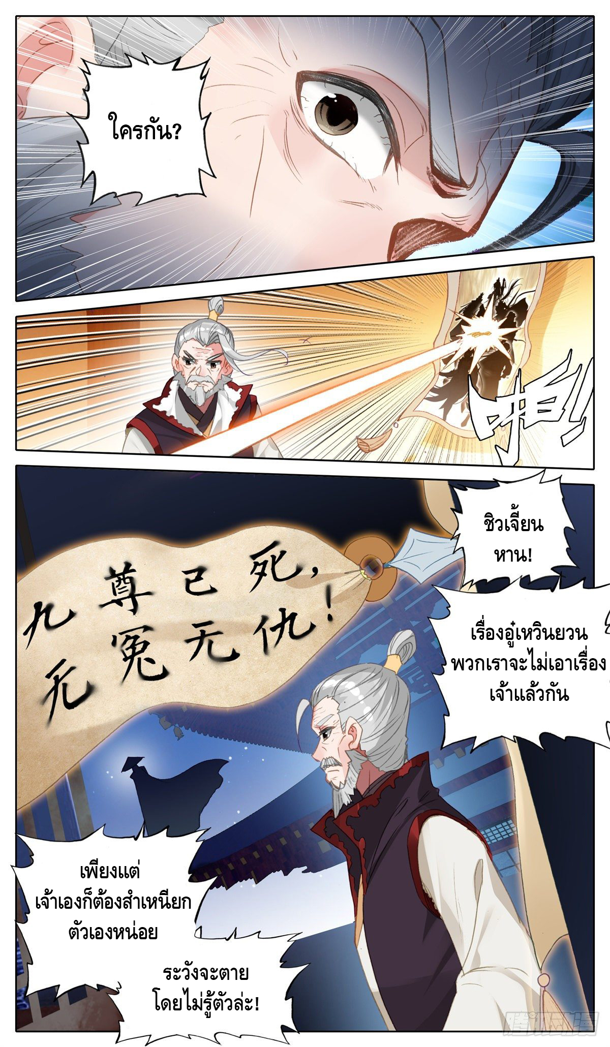 I am supreme ตอนที่ 17 หน้า 6