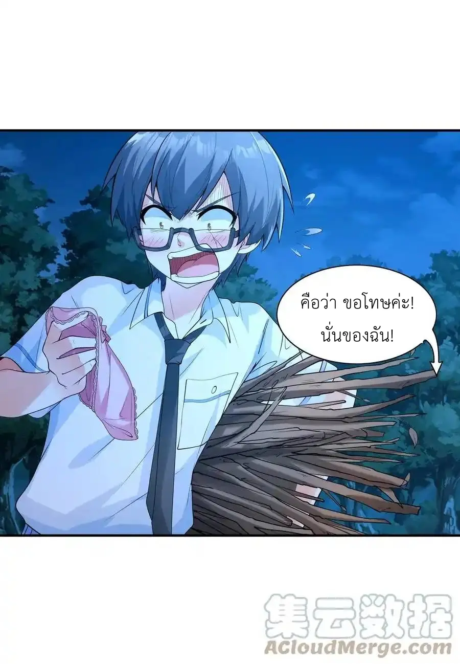 First Kiss Plunder Plan ตอนที่ 10 หน้า 25