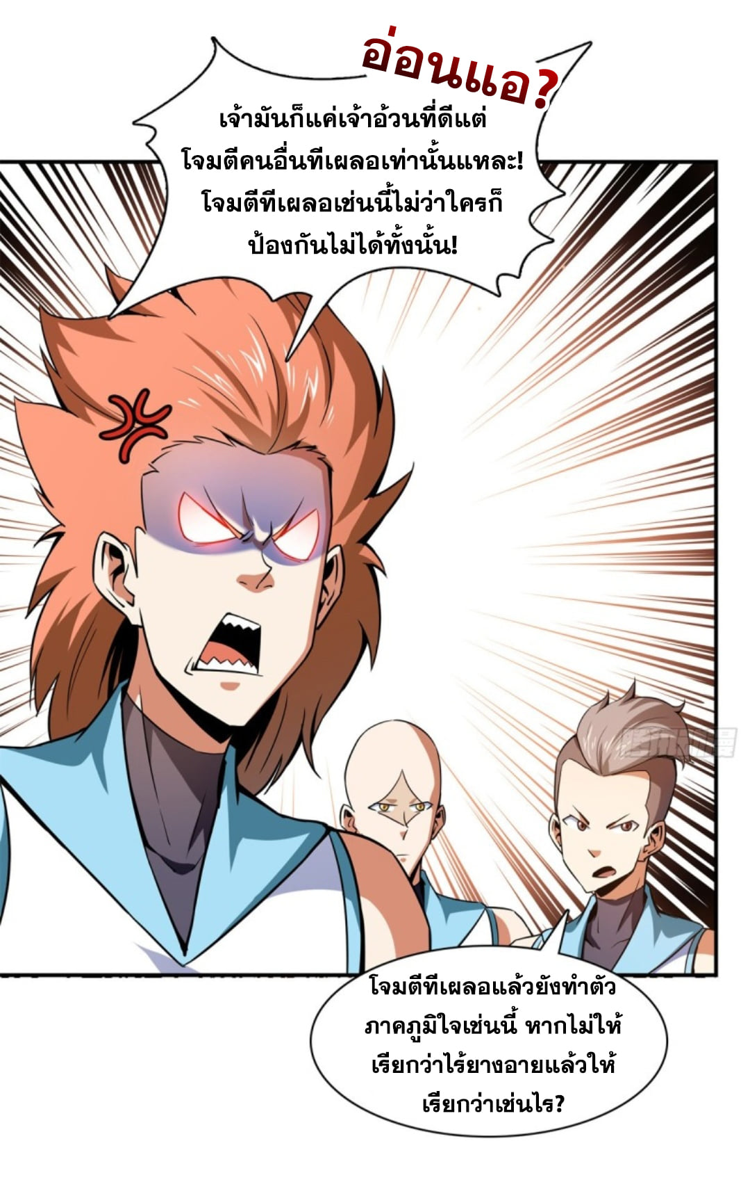 Library Of Heaven's Path ตอนที่ 125 หน้า 16