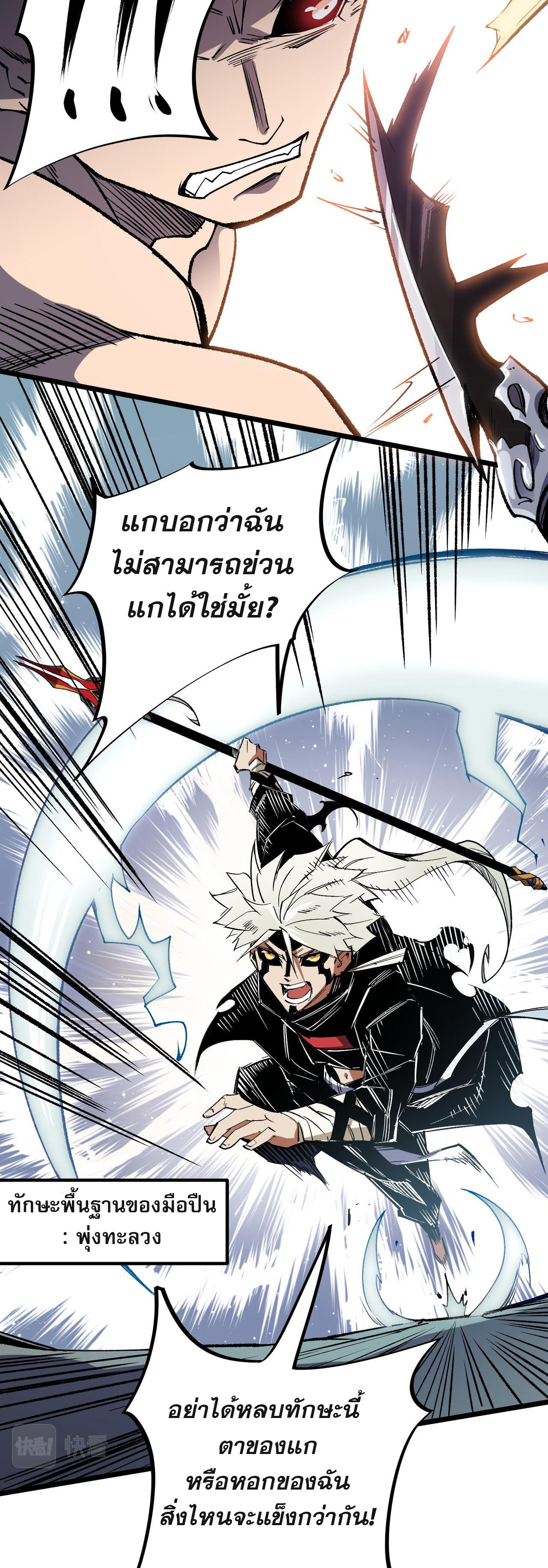 ฉันคือผู้เล่นไร้อาชีพที่สังหารเหล่าเทพ ตอนที่ 52 หน้า 19