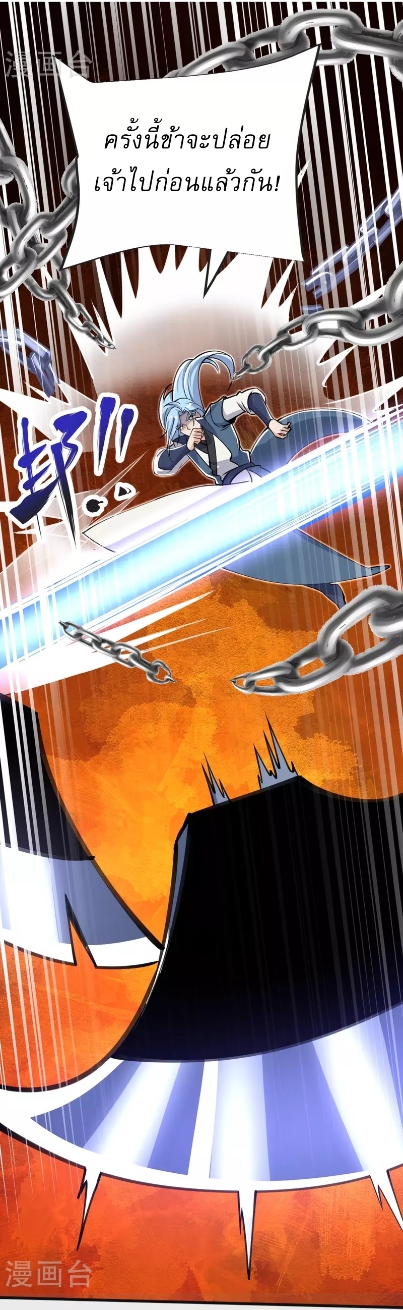 Ultimate Sovereign ยอดราชันย์แห่งใต้หล้า ตอนที่ 36 หน้า 3