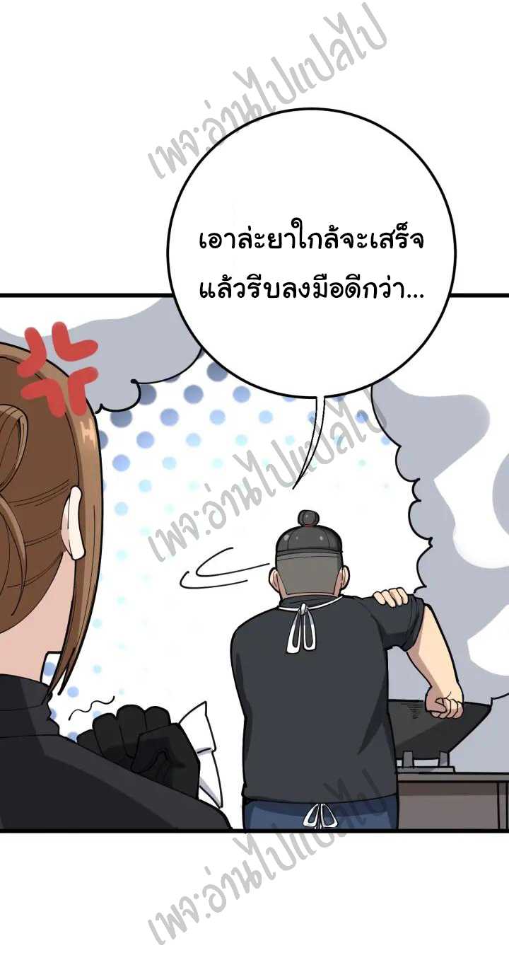 Bad Hand Witch Doctor สุดยอดพ่อมดหมอผี ตอนที่ 79 หน้า 25