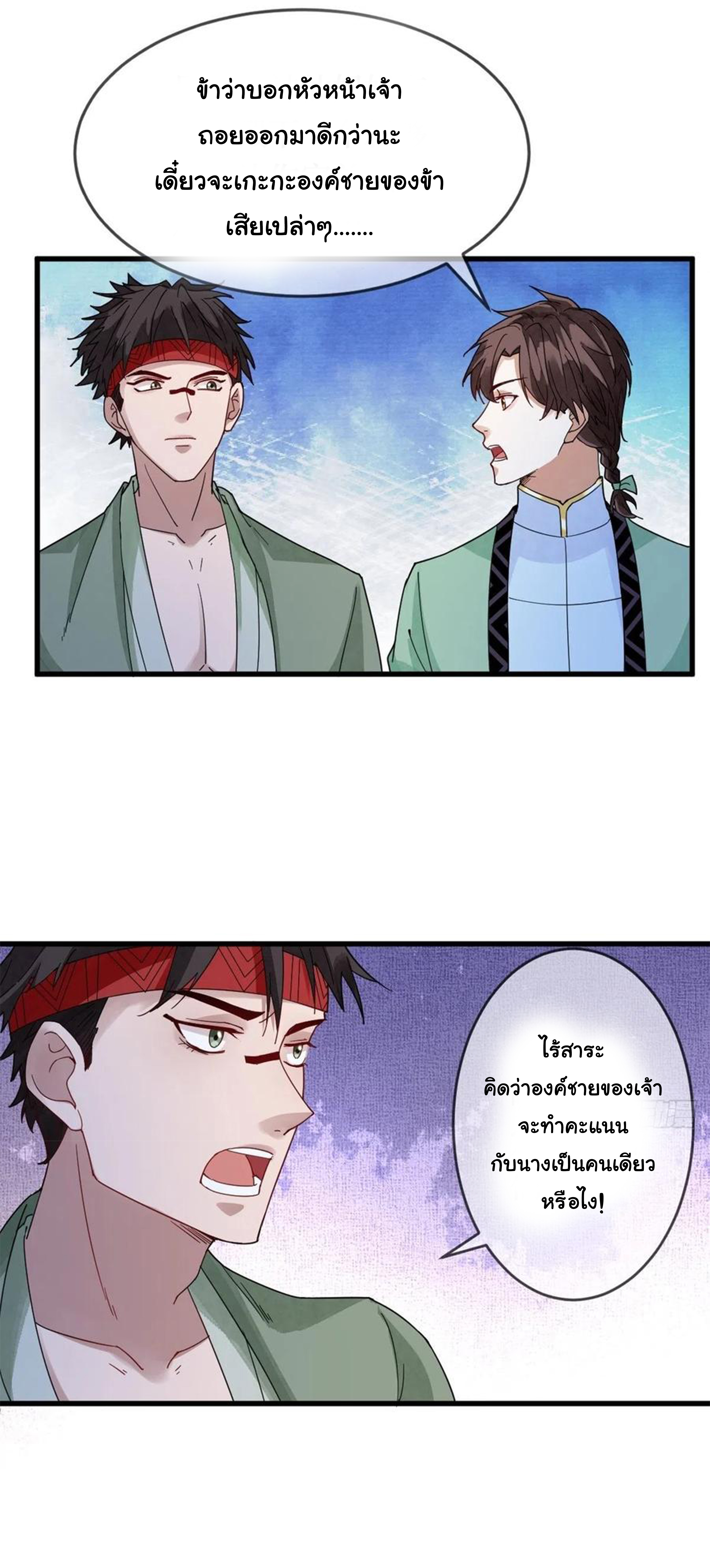 จักรพรรดินีสงคราม เกิดใหม่ในโลกซอมบี้ (Empress of the last days) จบ ตอนที่ 33 หน้า 10