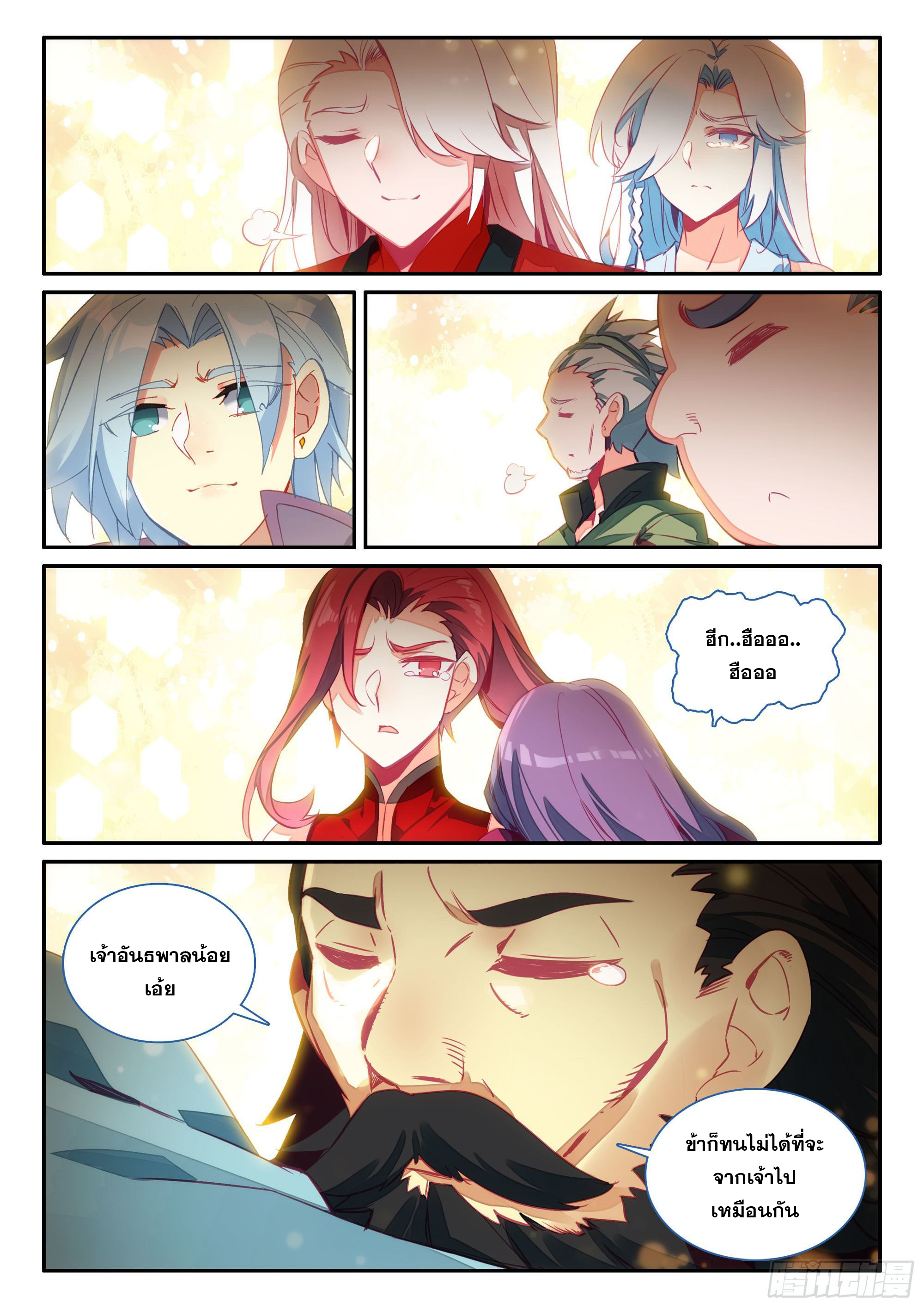 Heavenly jewel change ตอนที่ 69 หน้า 16