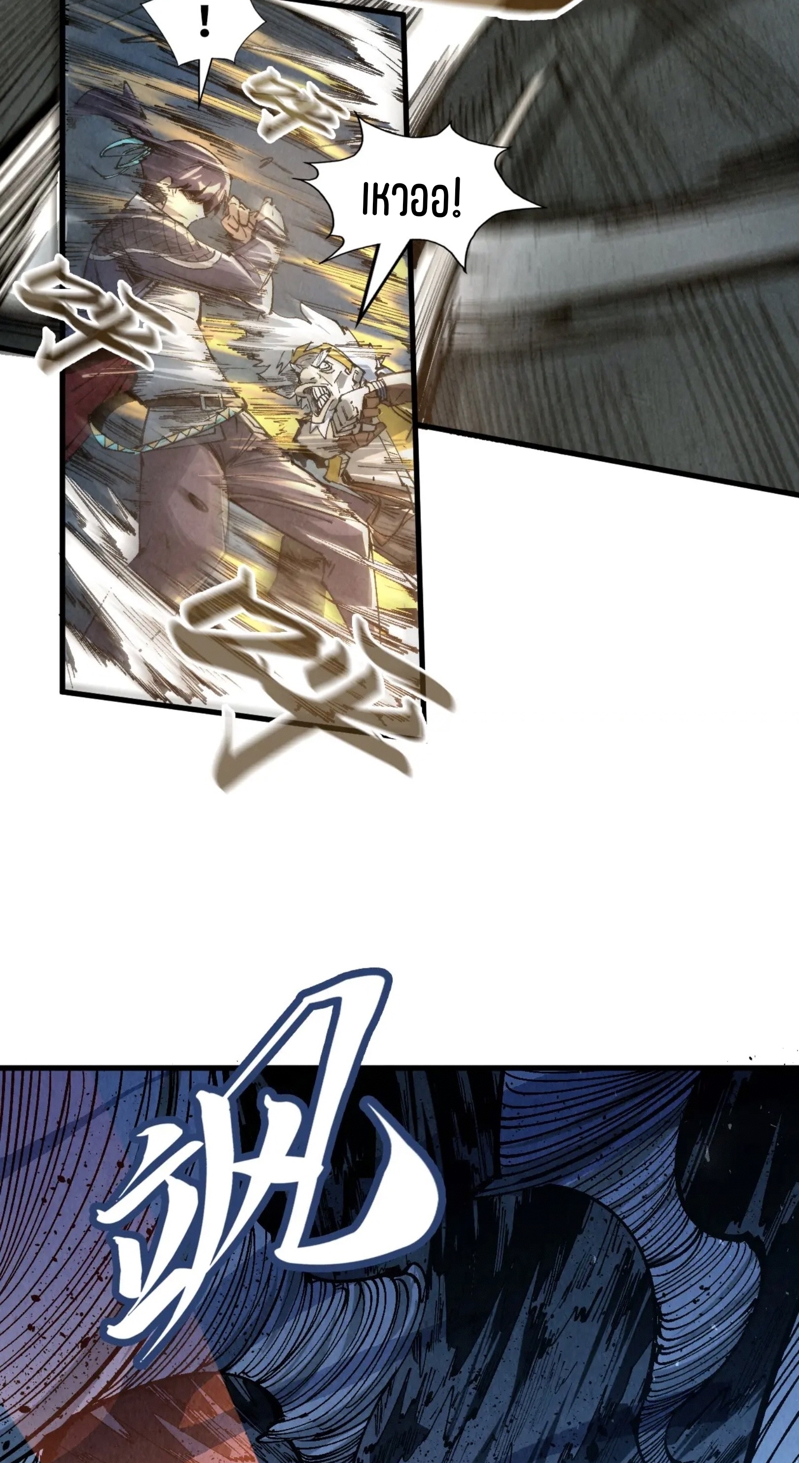 มหาเทพนิรันดร์กาล ตอนที่ 142 หน้า 38