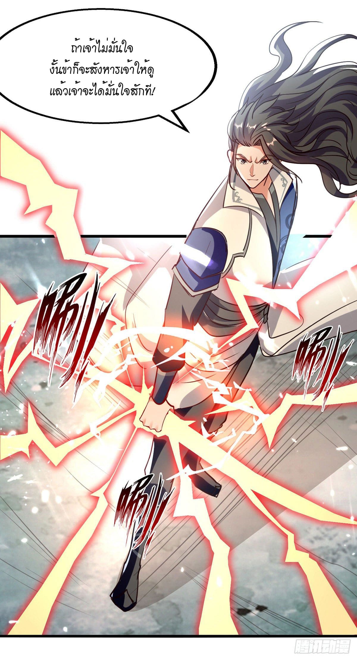 Peerless Martial Spirit ตอนที่ 78 หน้า 20