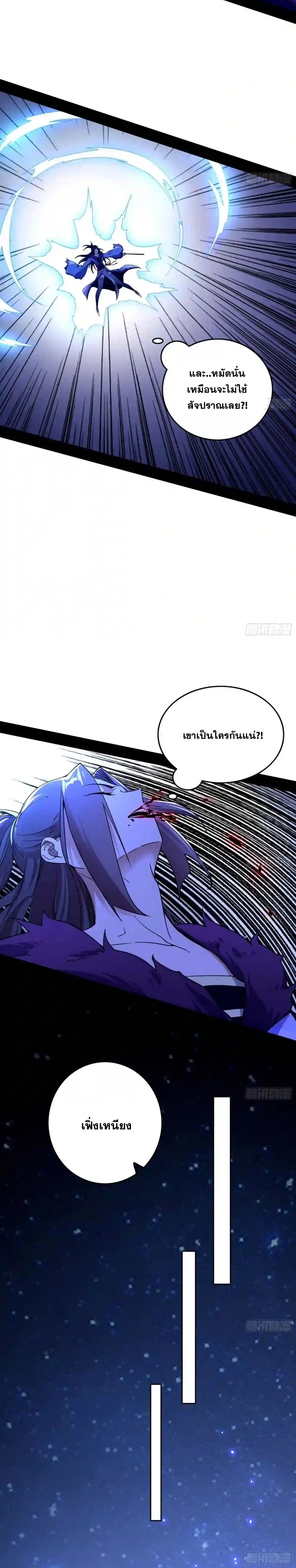 I'm an Evil God ข้าคือจักรพรรดิปีศาจ ตอนที่ 196 หน้า 17